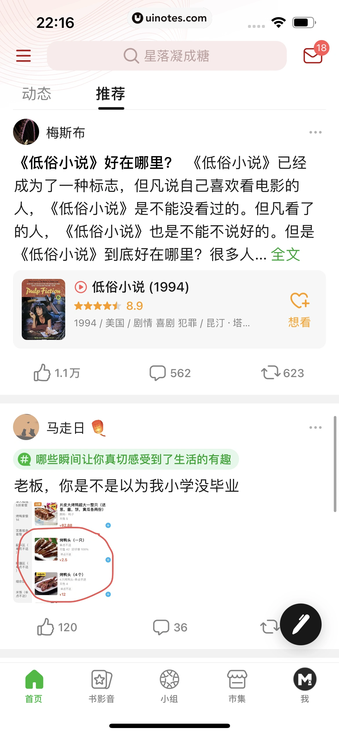 豆瓣 App 截图 087 - UI Notes