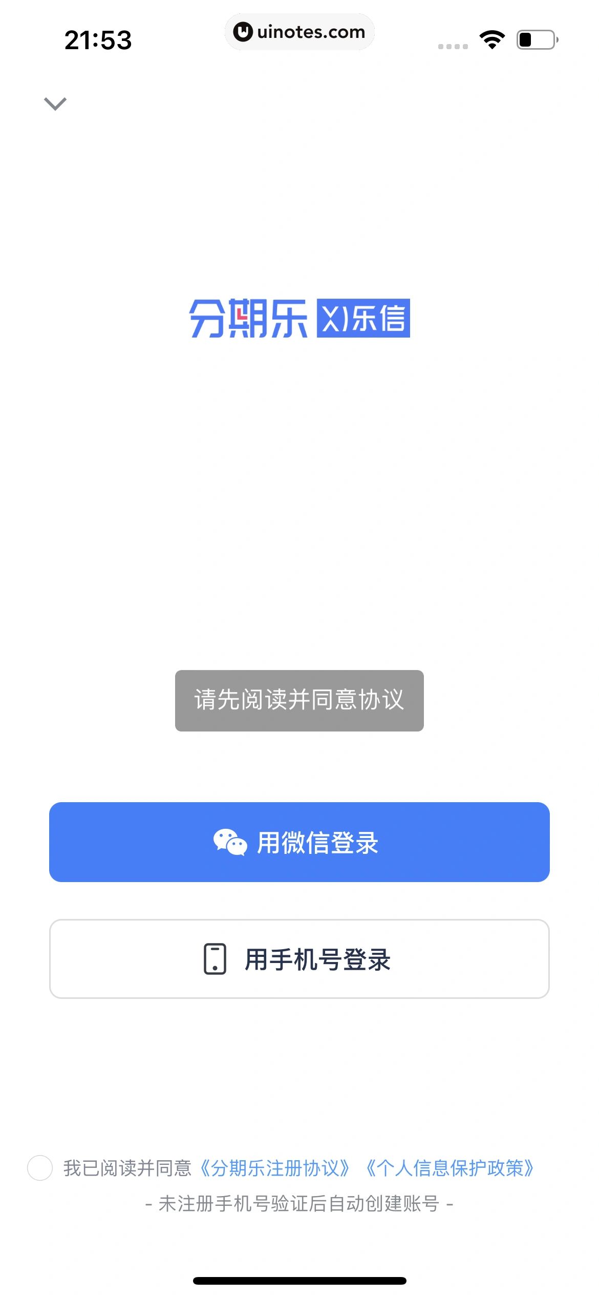 分期乐 App 截图 021 - UI Notes