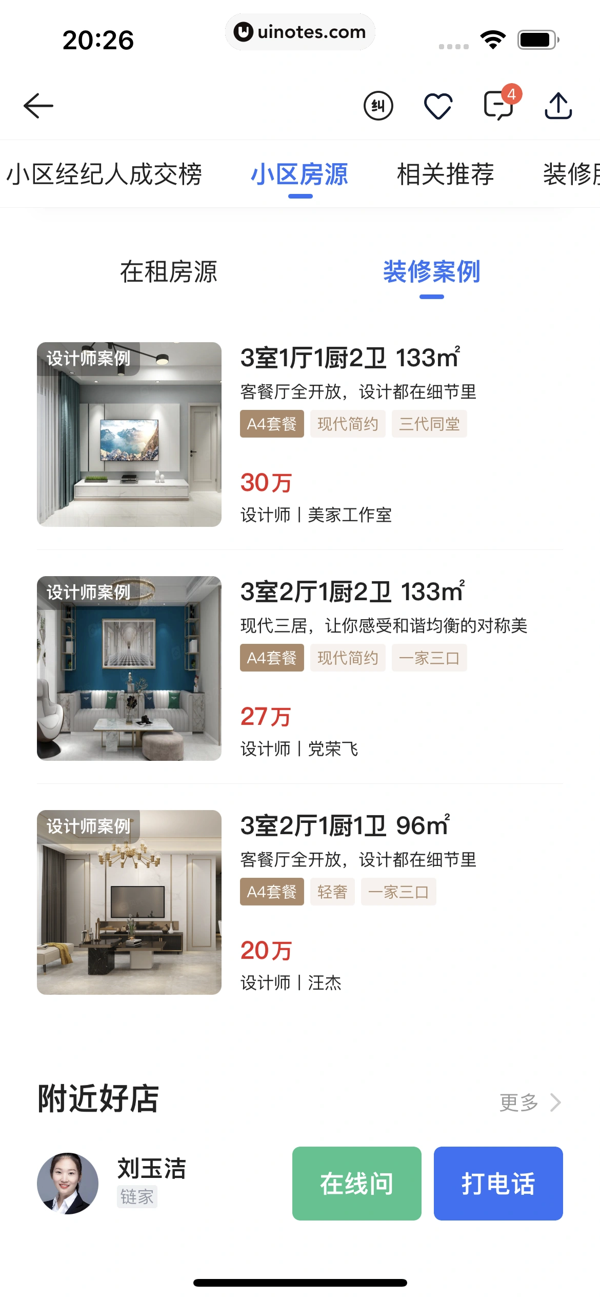 贝壳找房 App 截图 131 - UI Notes
