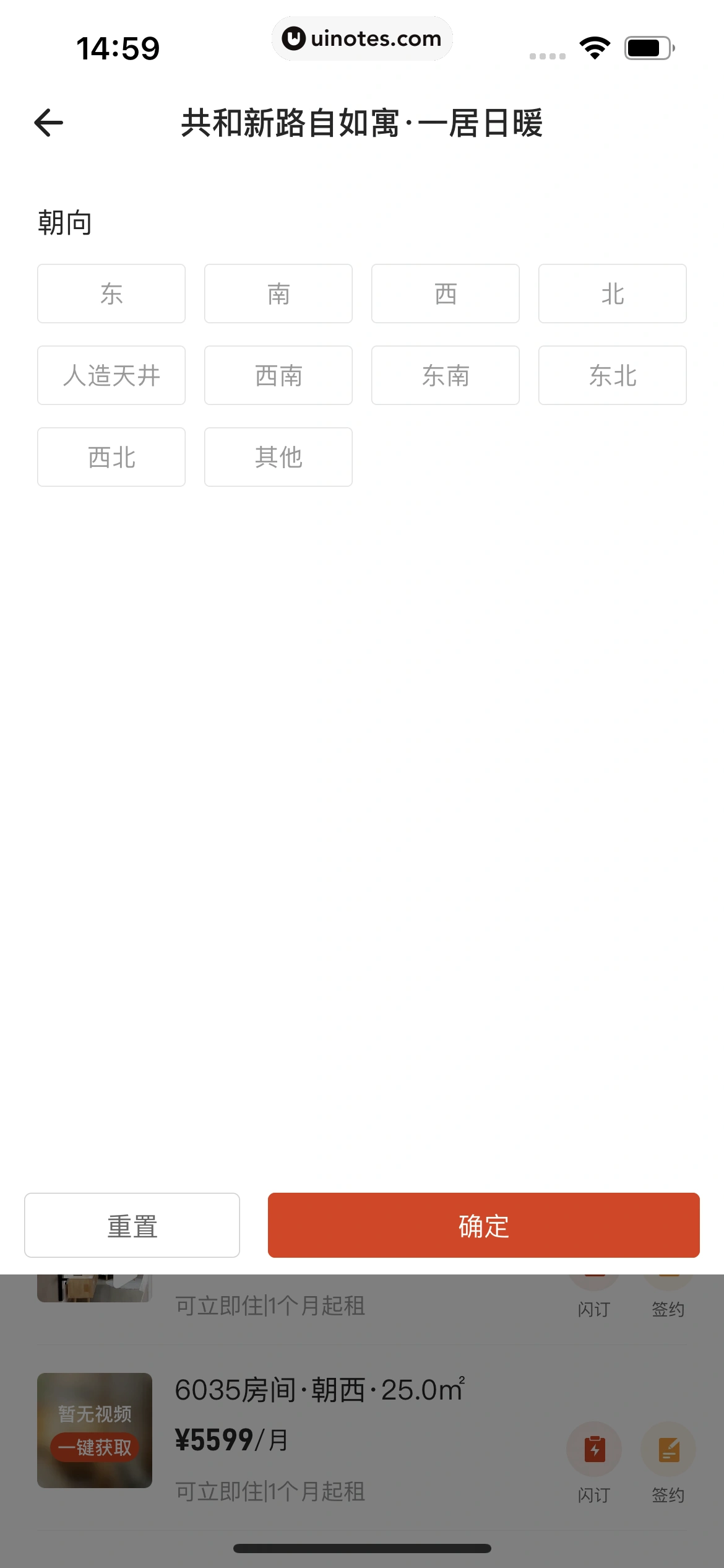 自如 App 截图 115 - UI Notes