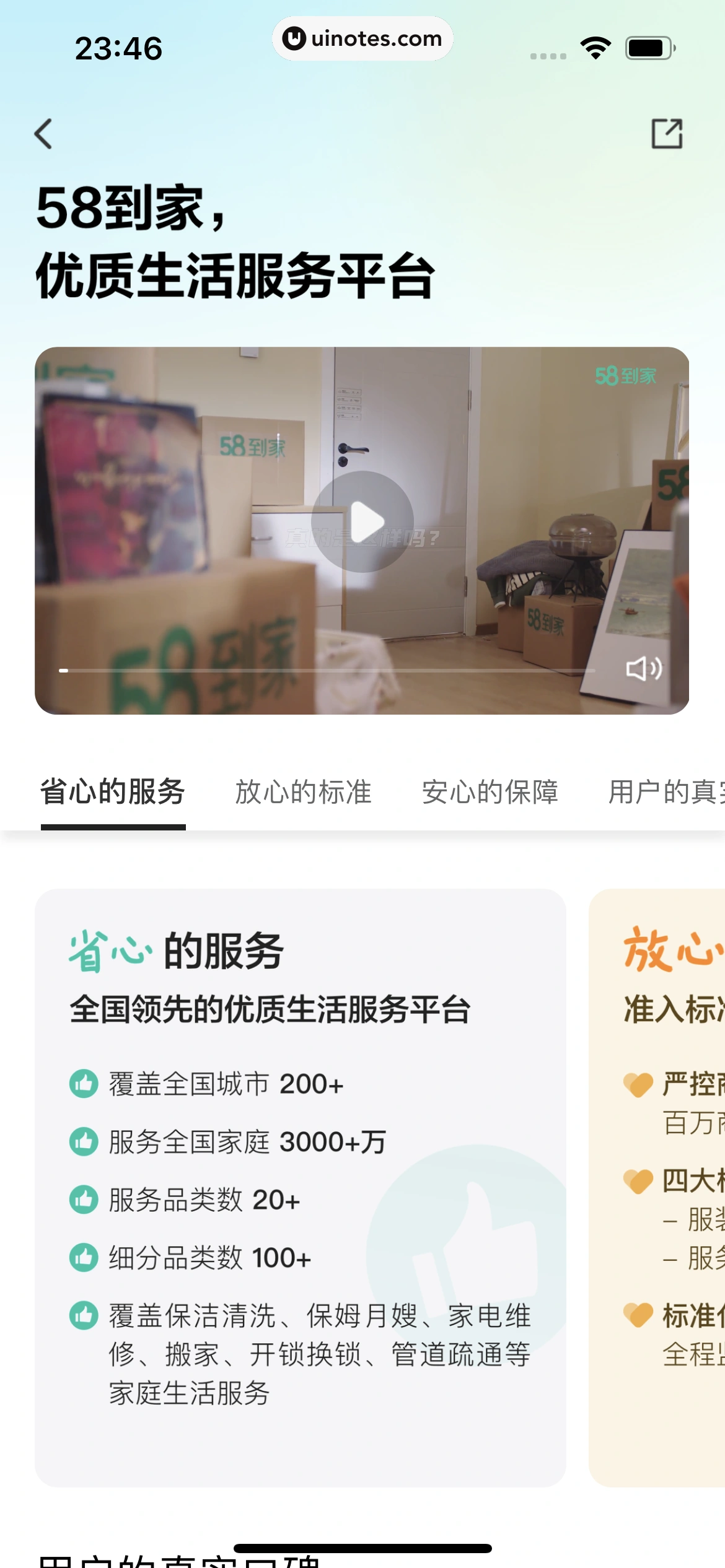 58到家 App 截图 031 - UI Notes