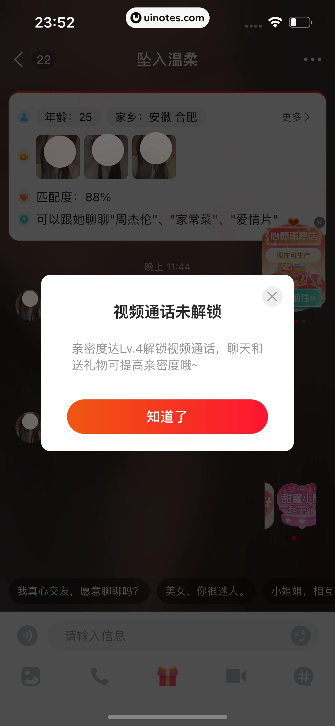 心遇 App 截图 245 - UI Notes