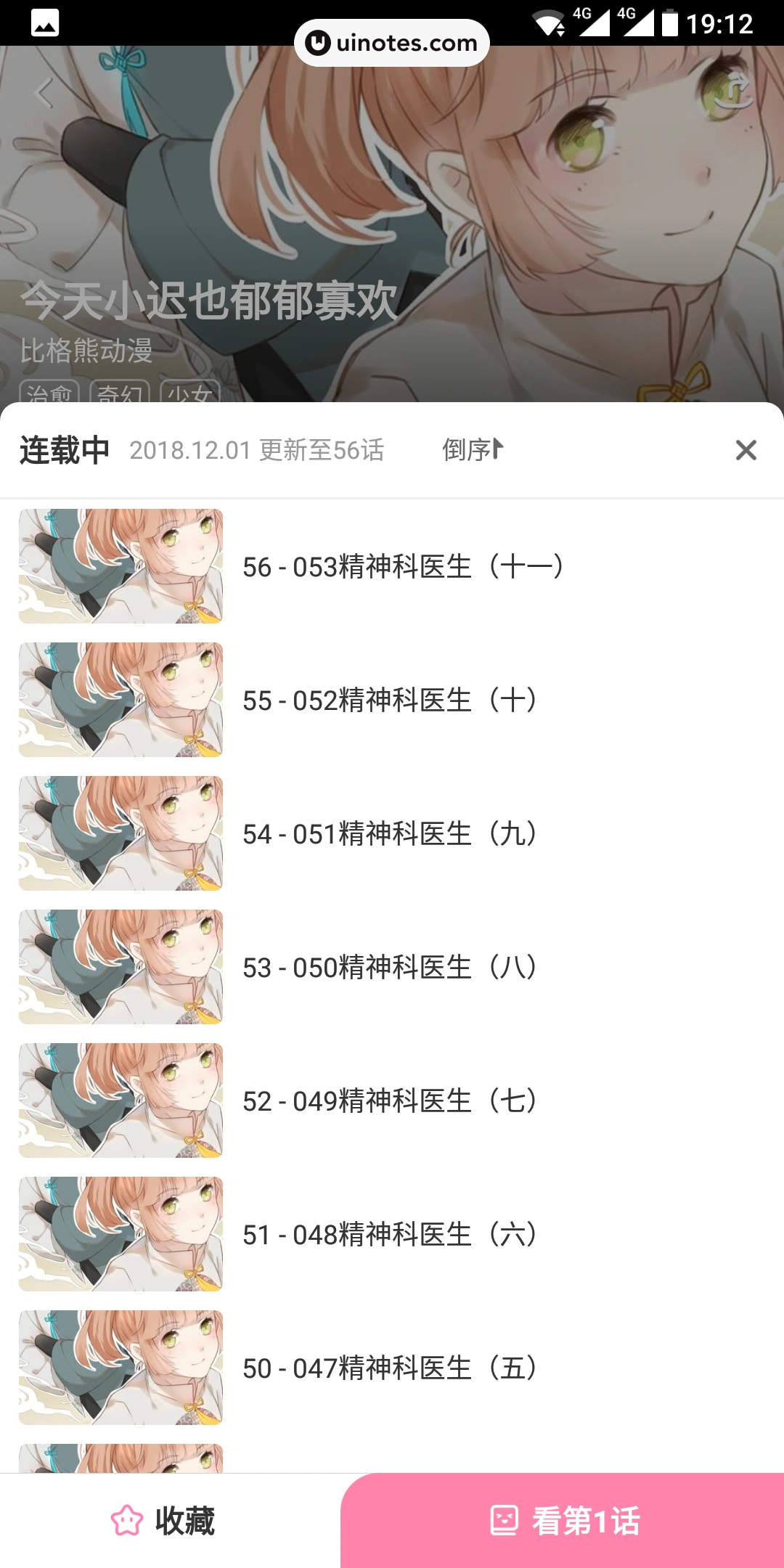 爱奇艺动漫 App 截图 023 - UI Notes