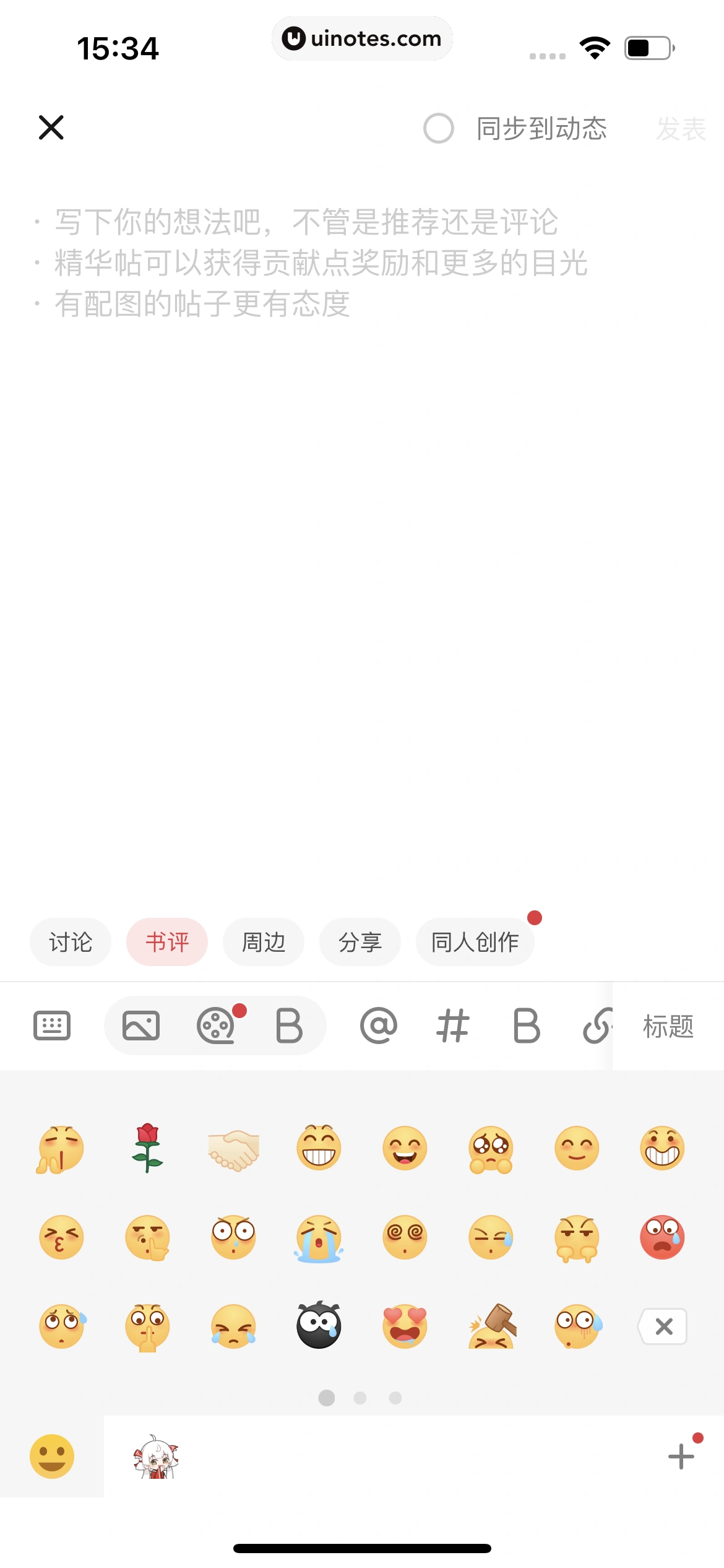 起点读书 App 截图 164 - UI Notes