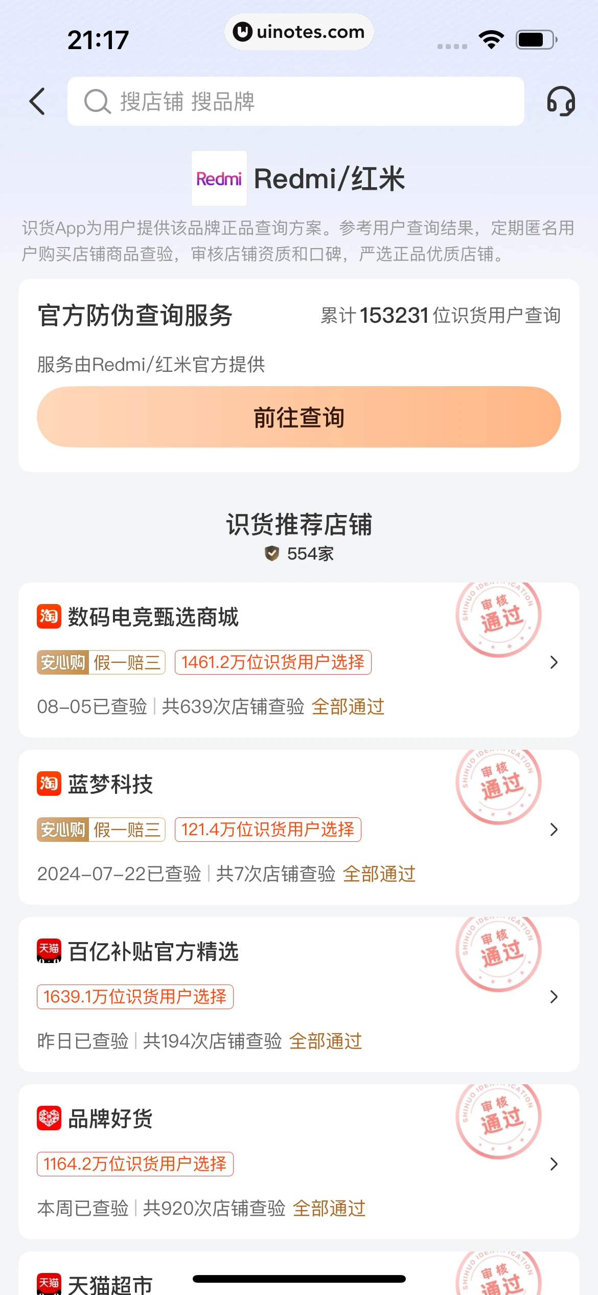 识货 App 截图 451 - UI Notes