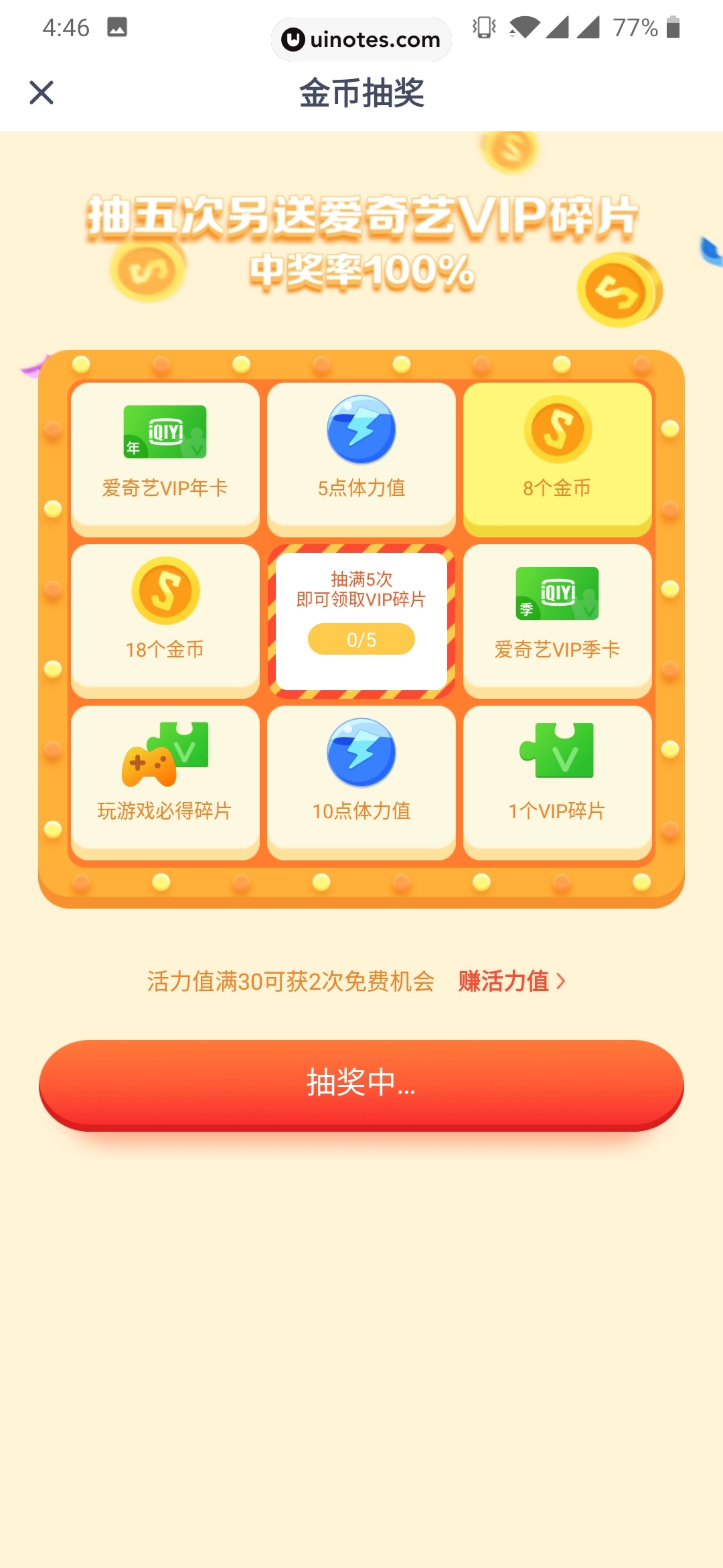 爱奇艺友趣 App 截图 024 - UI Notes