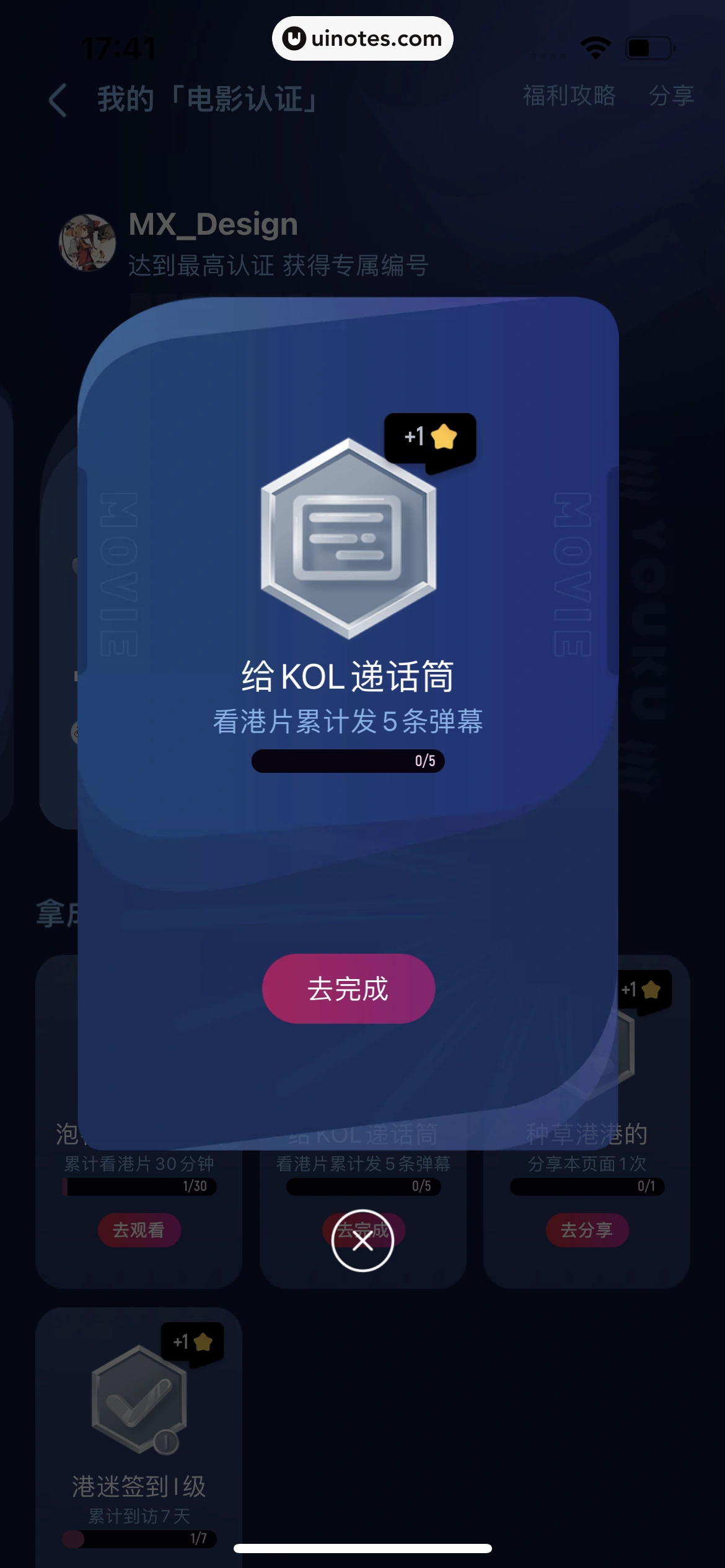 优酷 App 截图 416 - UI Notes