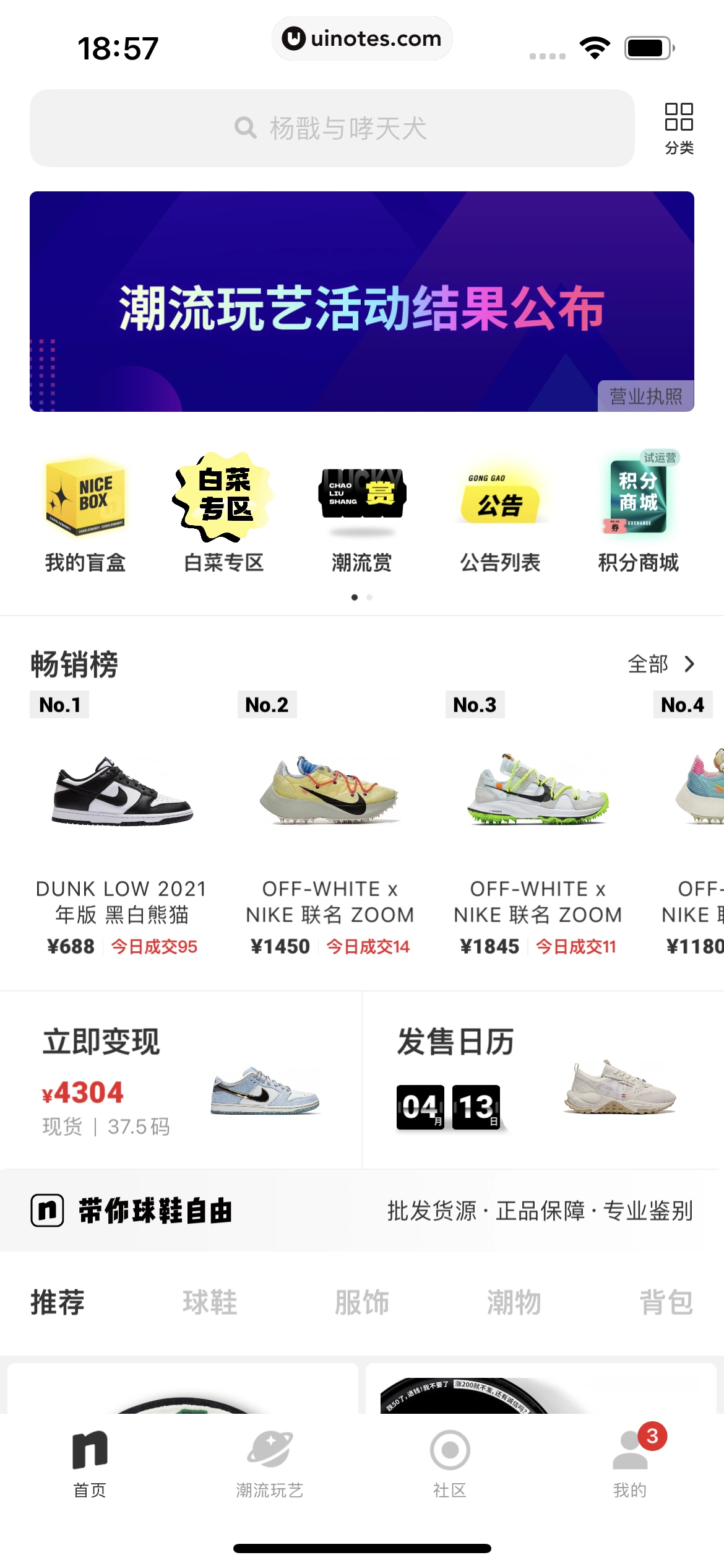 nice App 截图 024 - UI Notes