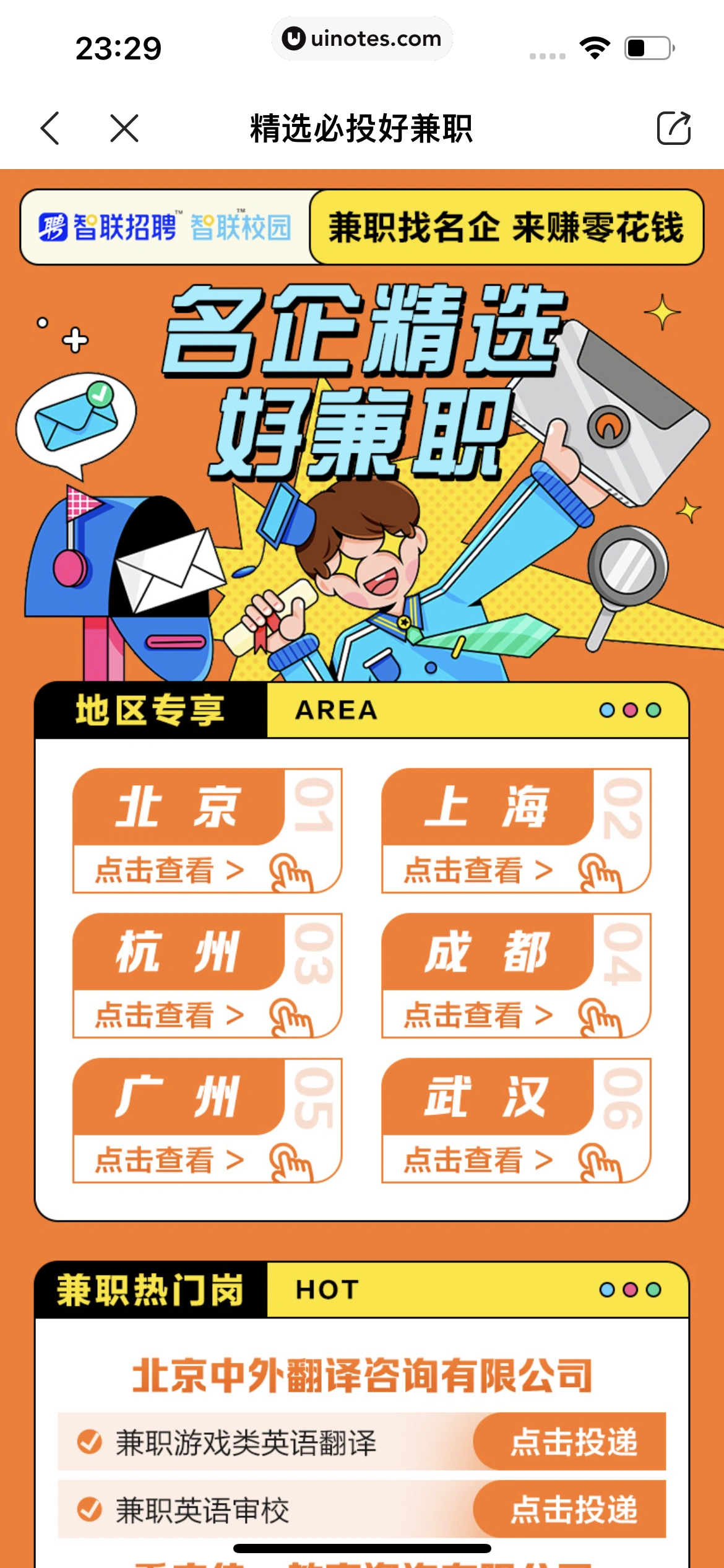 智联招聘 App 截图 660 - UI Notes