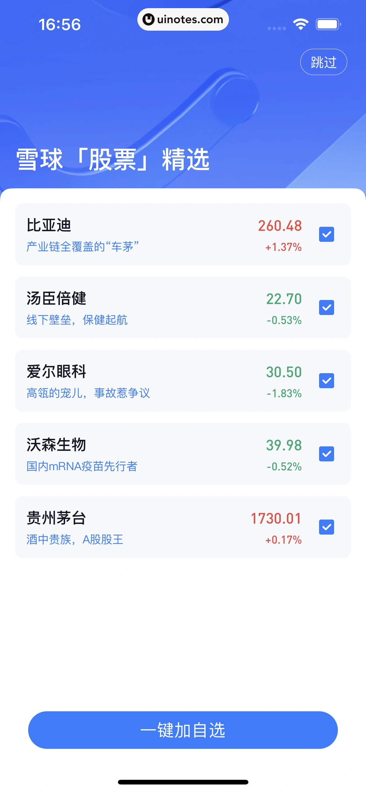 雪球 App 截图 010 - UI Notes