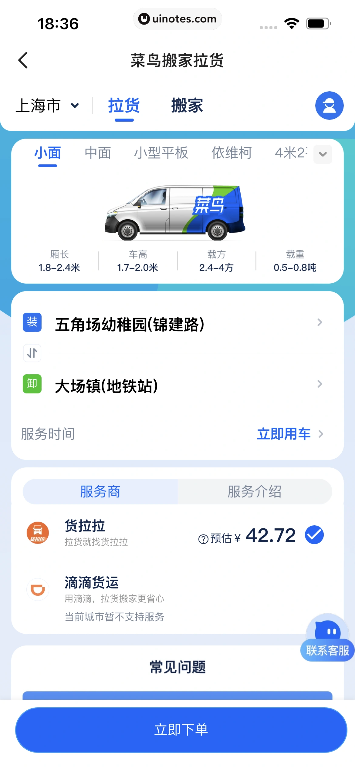 闲鱼 App 截图 276 - UI Notes