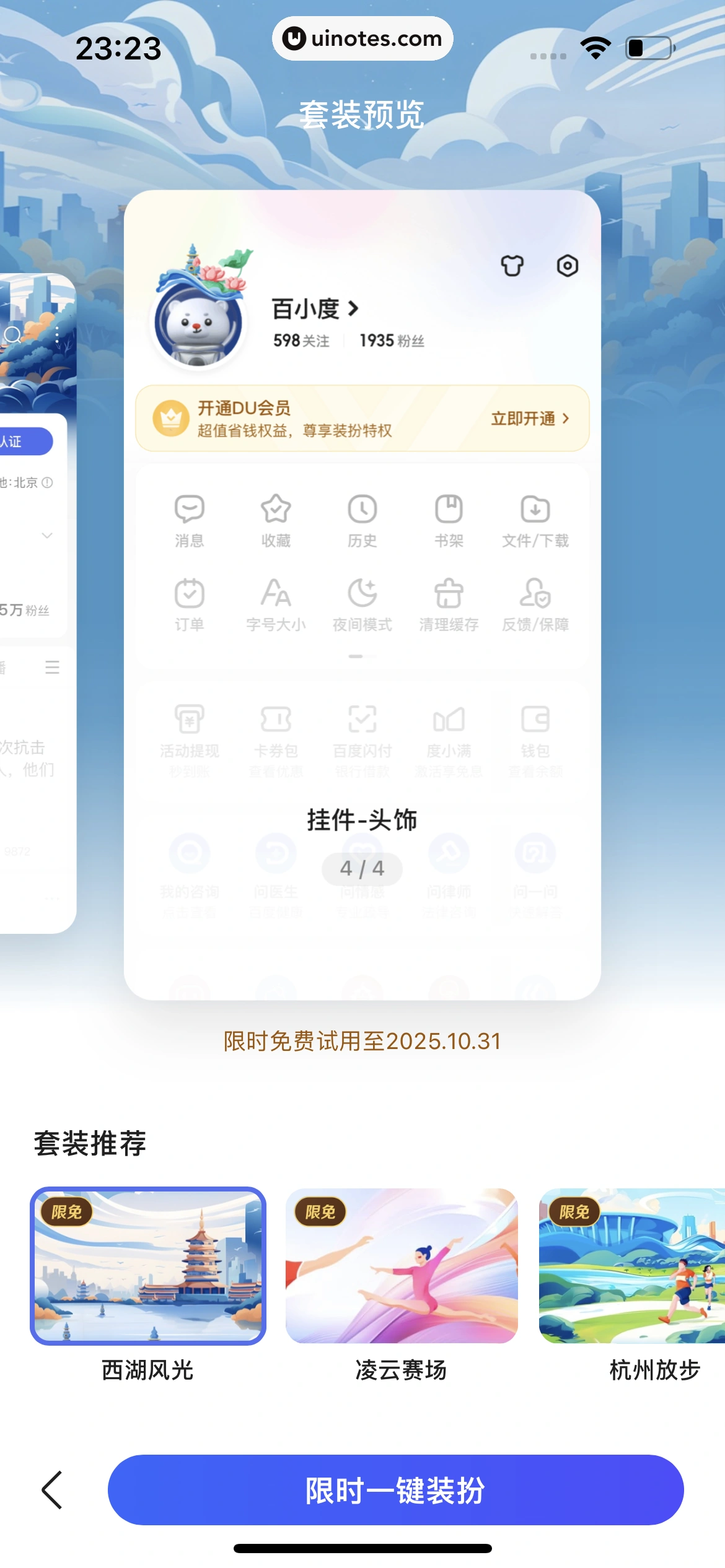 百度 App 截图 751 - UI Notes