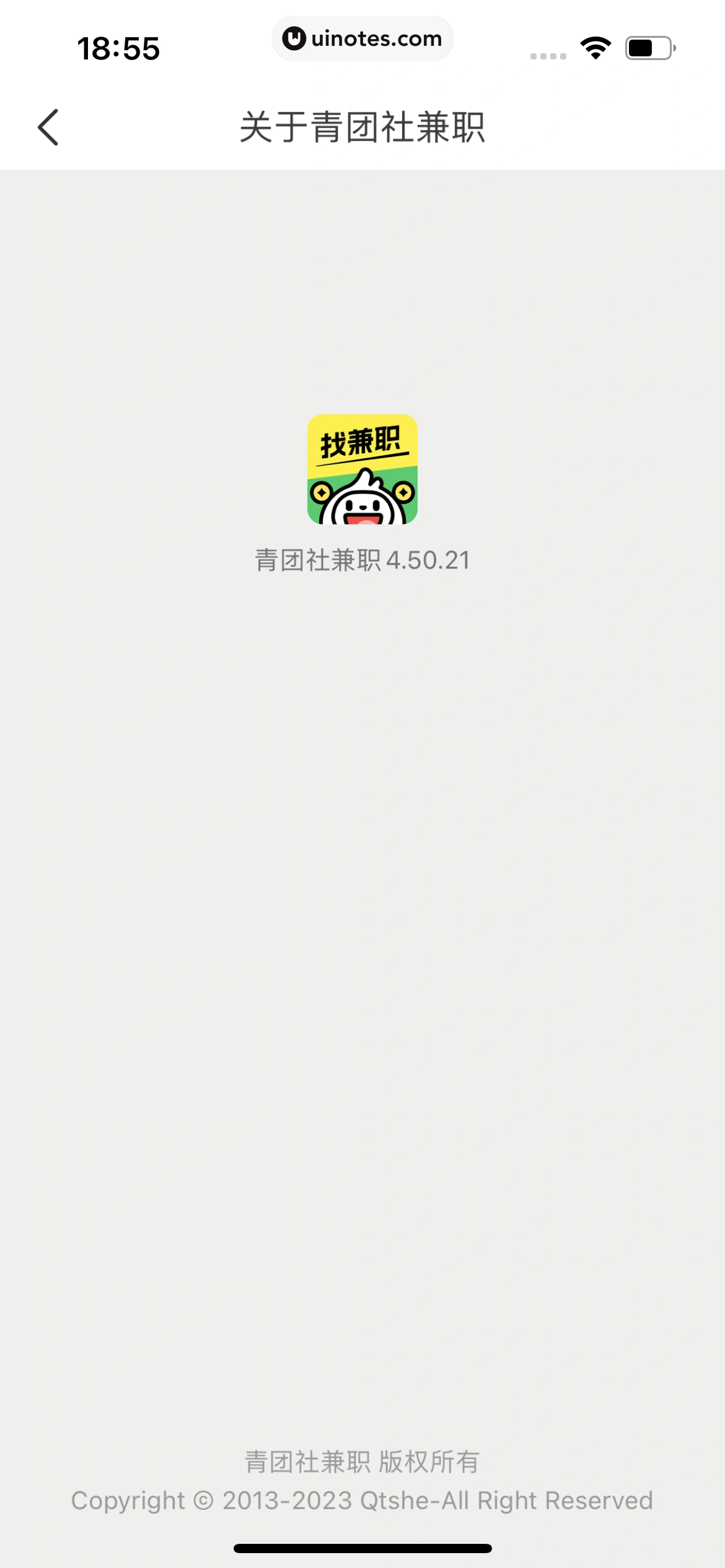 青团社兼职 App 截图 236 - UI Notes