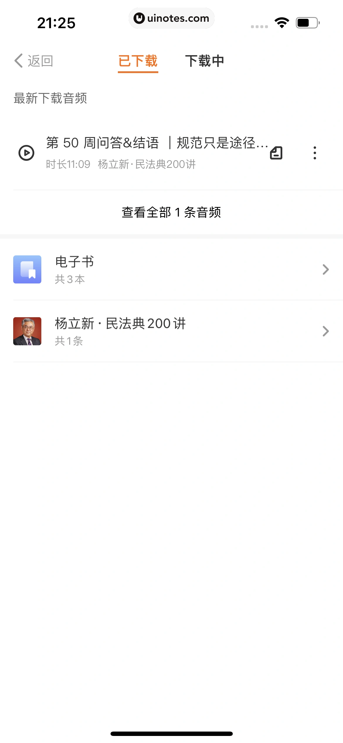 得到 App 截图 605 - UI Notes