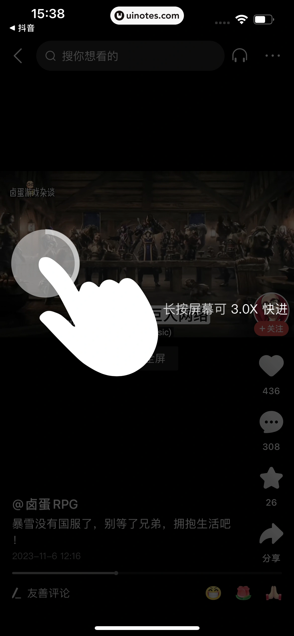 今日头条 App 截图 099 - UI Notes