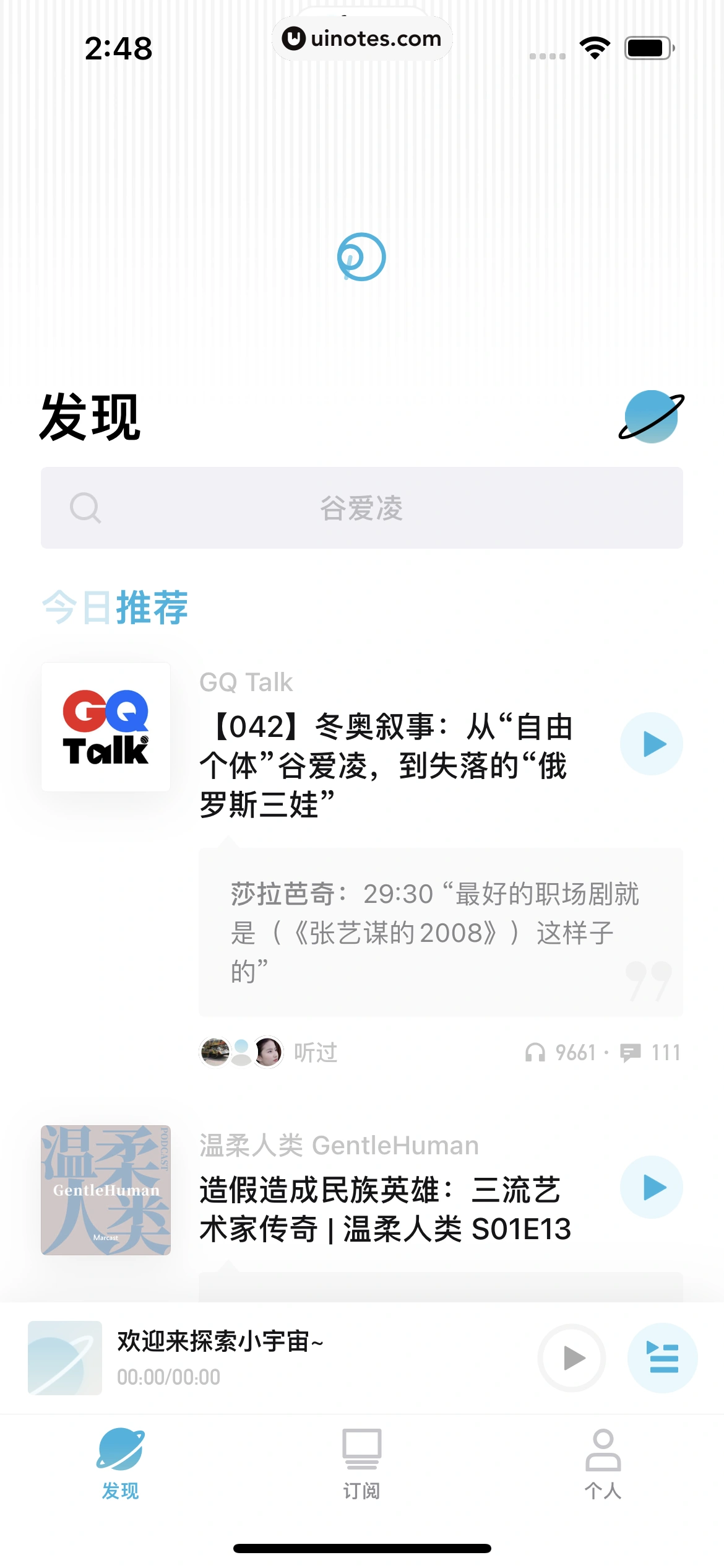 小宇宙 App 截图 025 - UI Notes