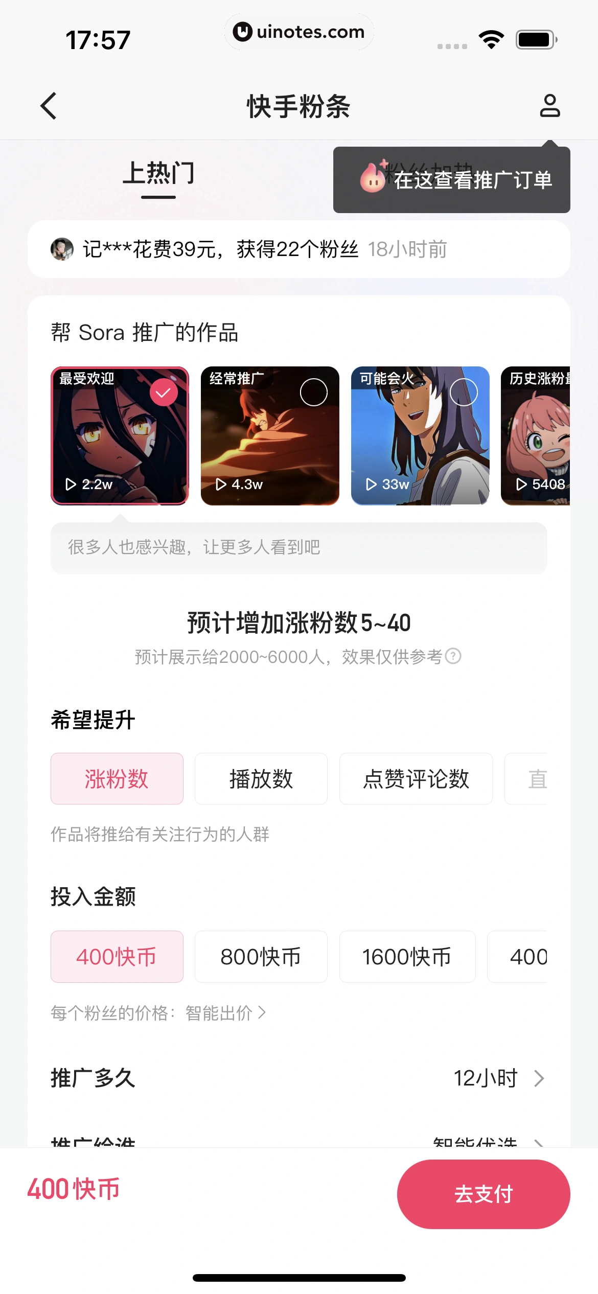 快手 App 截图 061 - UI Notes