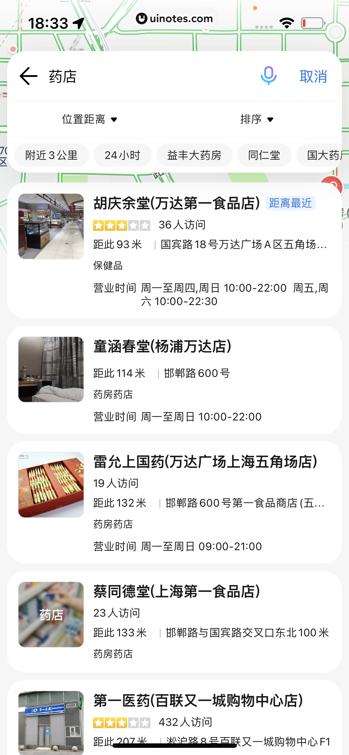 腾讯地图 App 截图 364 - UI Notes
