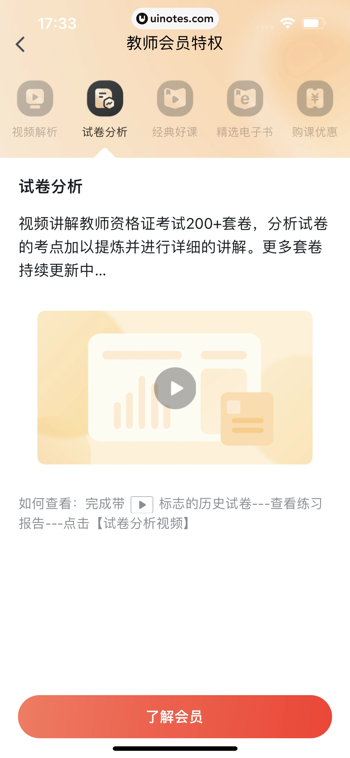 粉笔教师 App 截图 100 - UI Notes