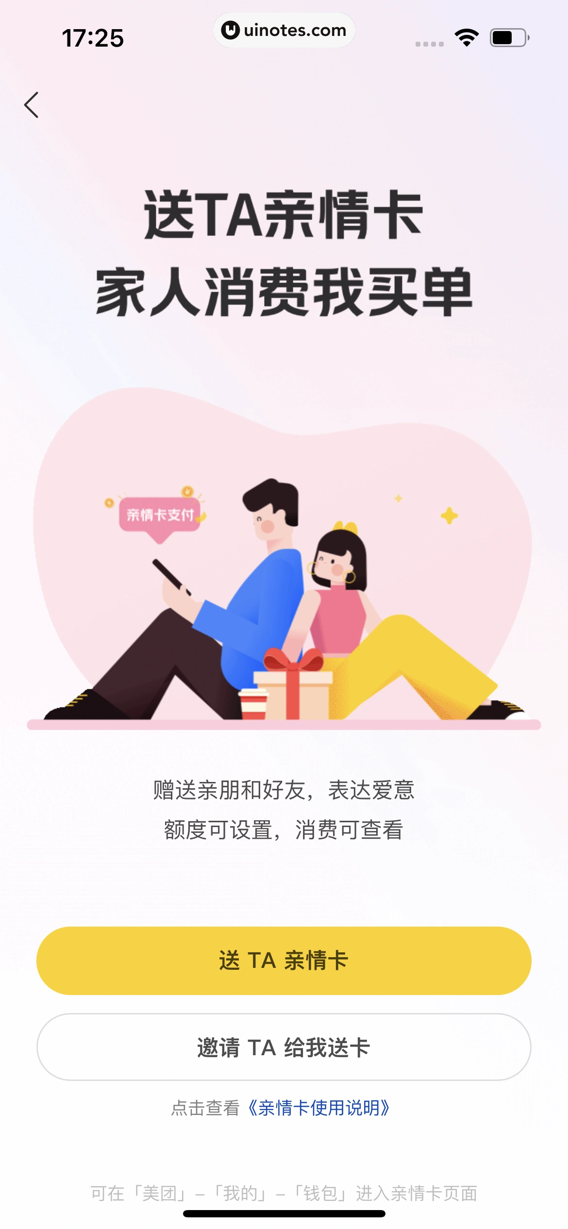 美团 App 截图 1098 - UI Notes