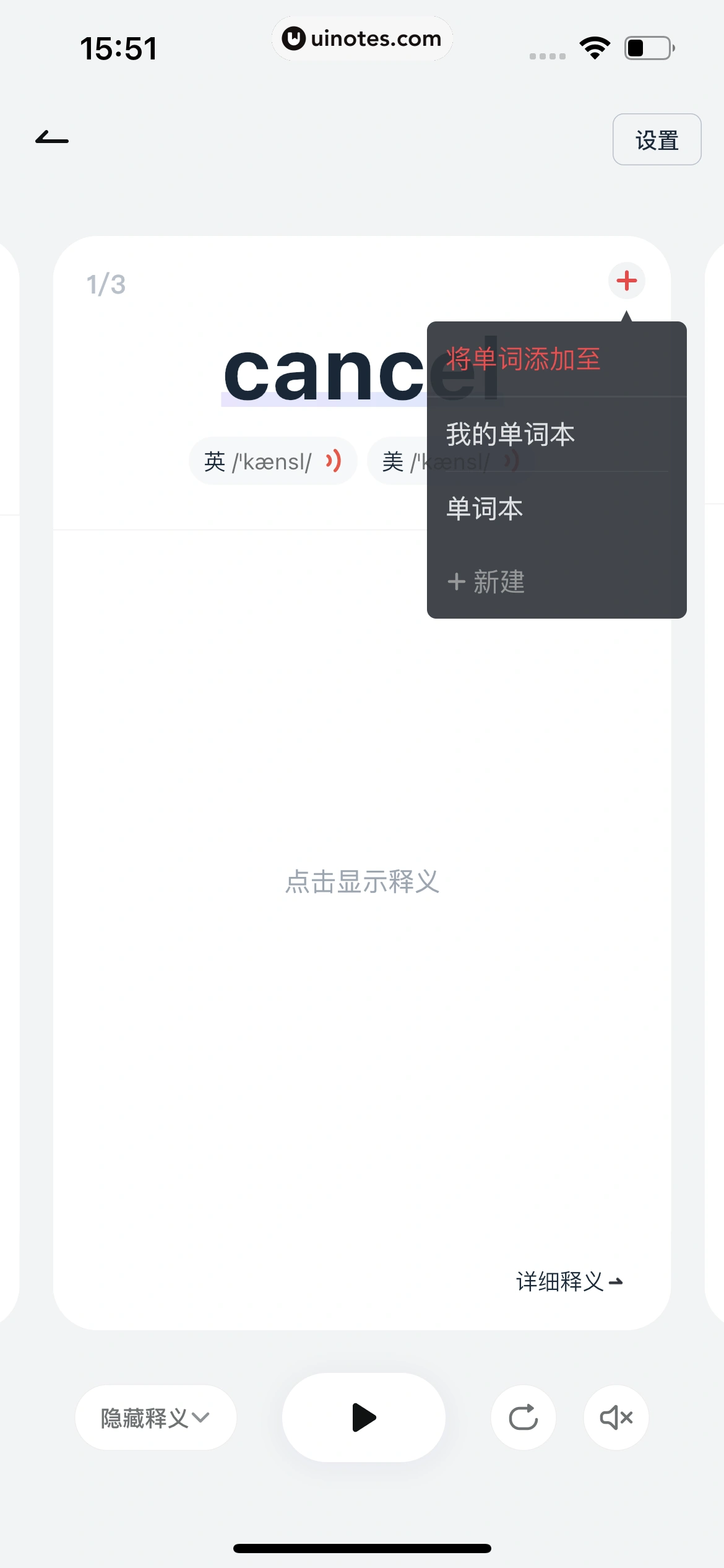 有道翻译官 App 截图 121 - UI Notes