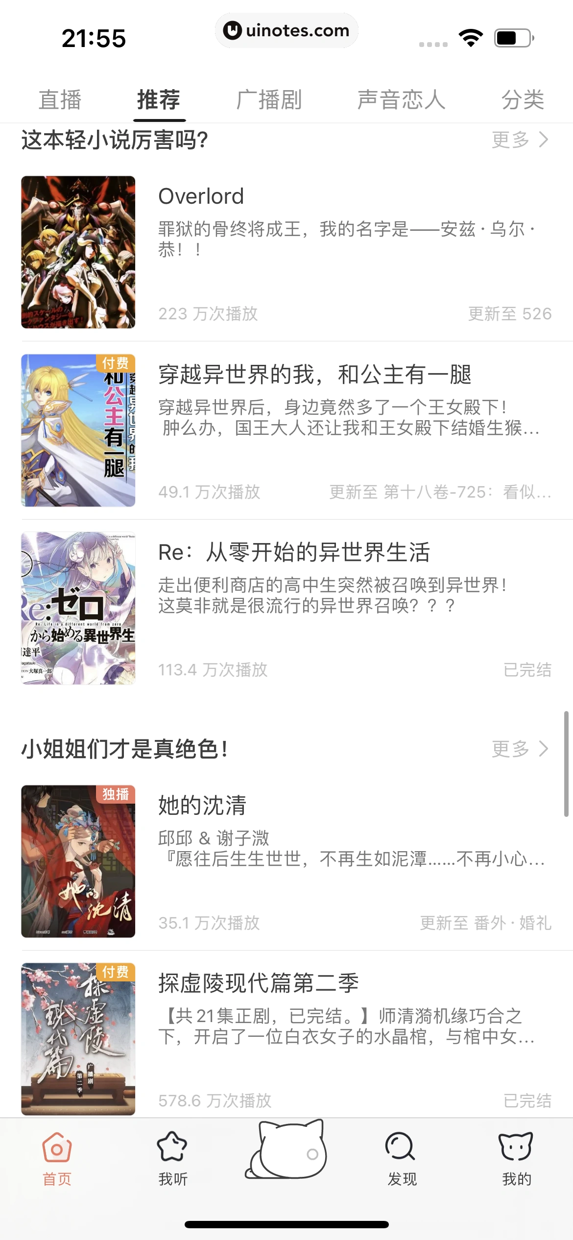 猫耳FM App 截图 020 - UI Notes
