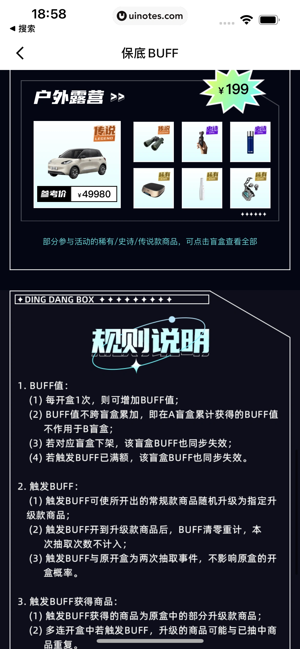 叮当魔盒 App 截图 038 - UI Notes