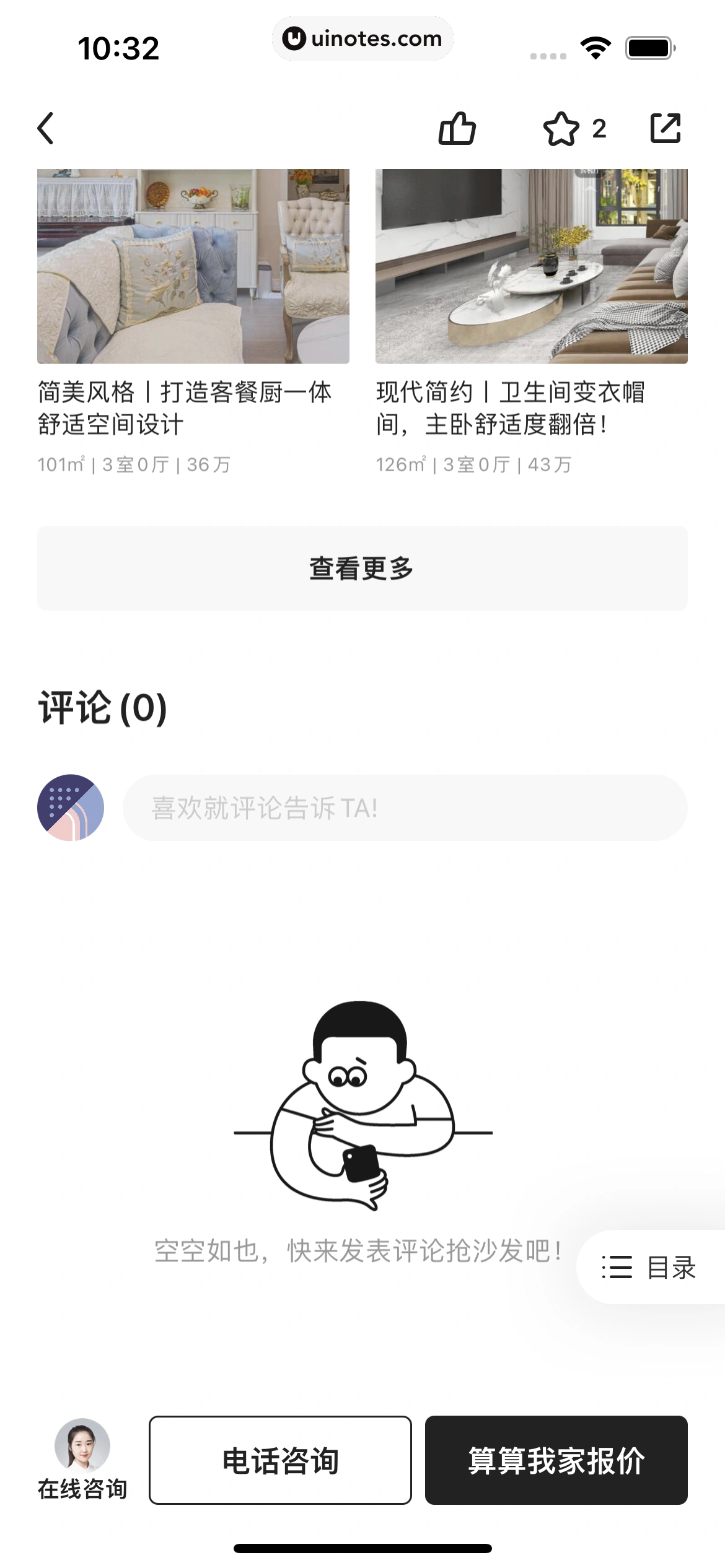 被窝家装 App 截图 084 - UI Notes