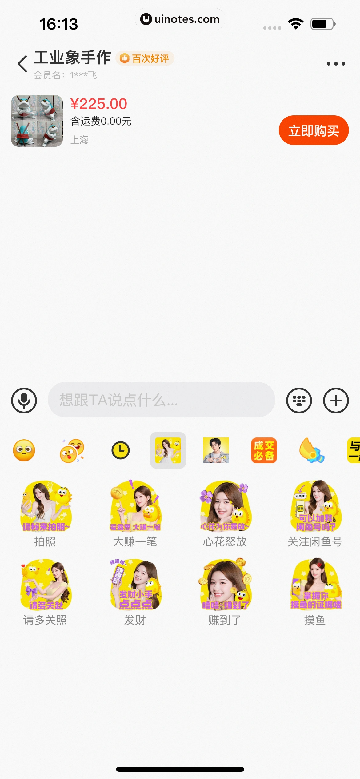 闲鱼 App 截图 0150 - UI Notes