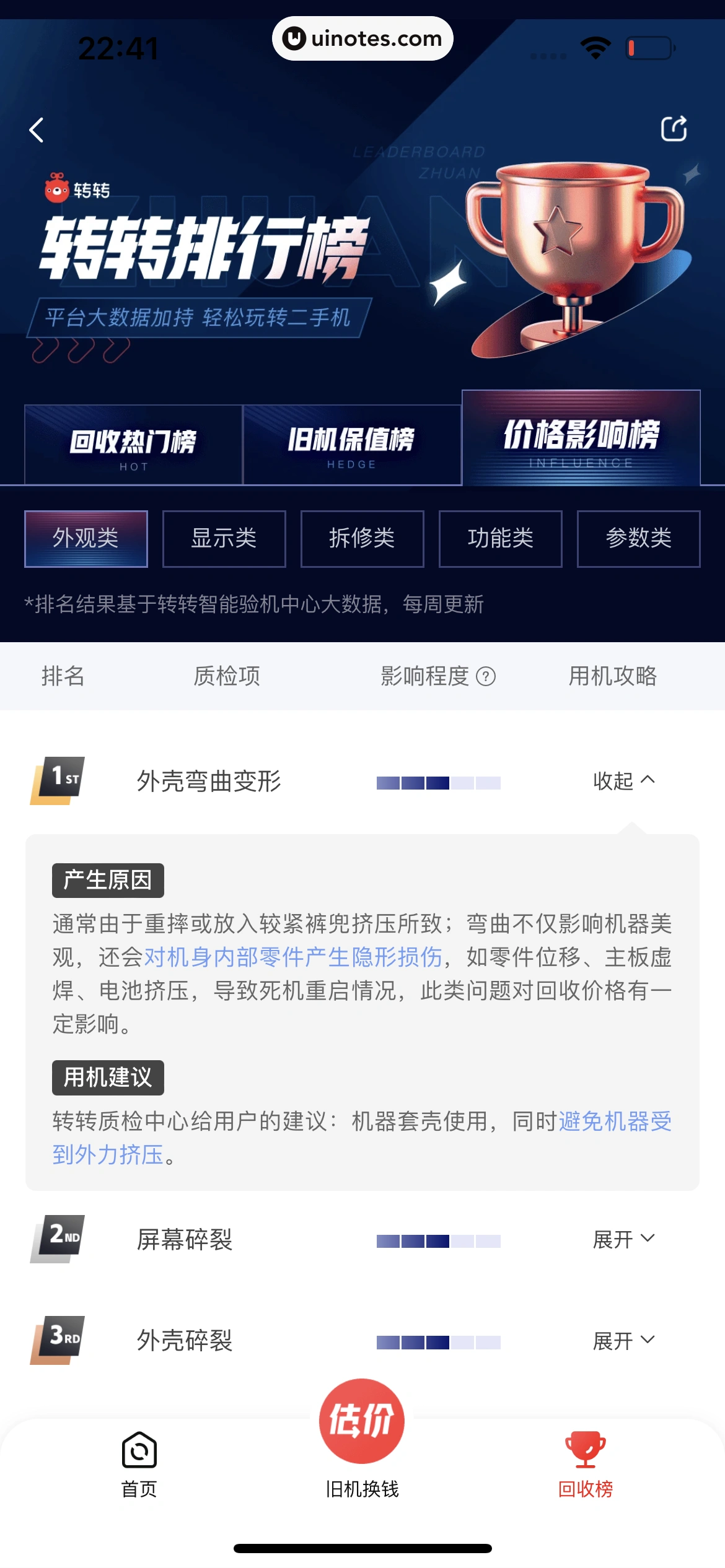 转转 App 截图 184 - UI Notes