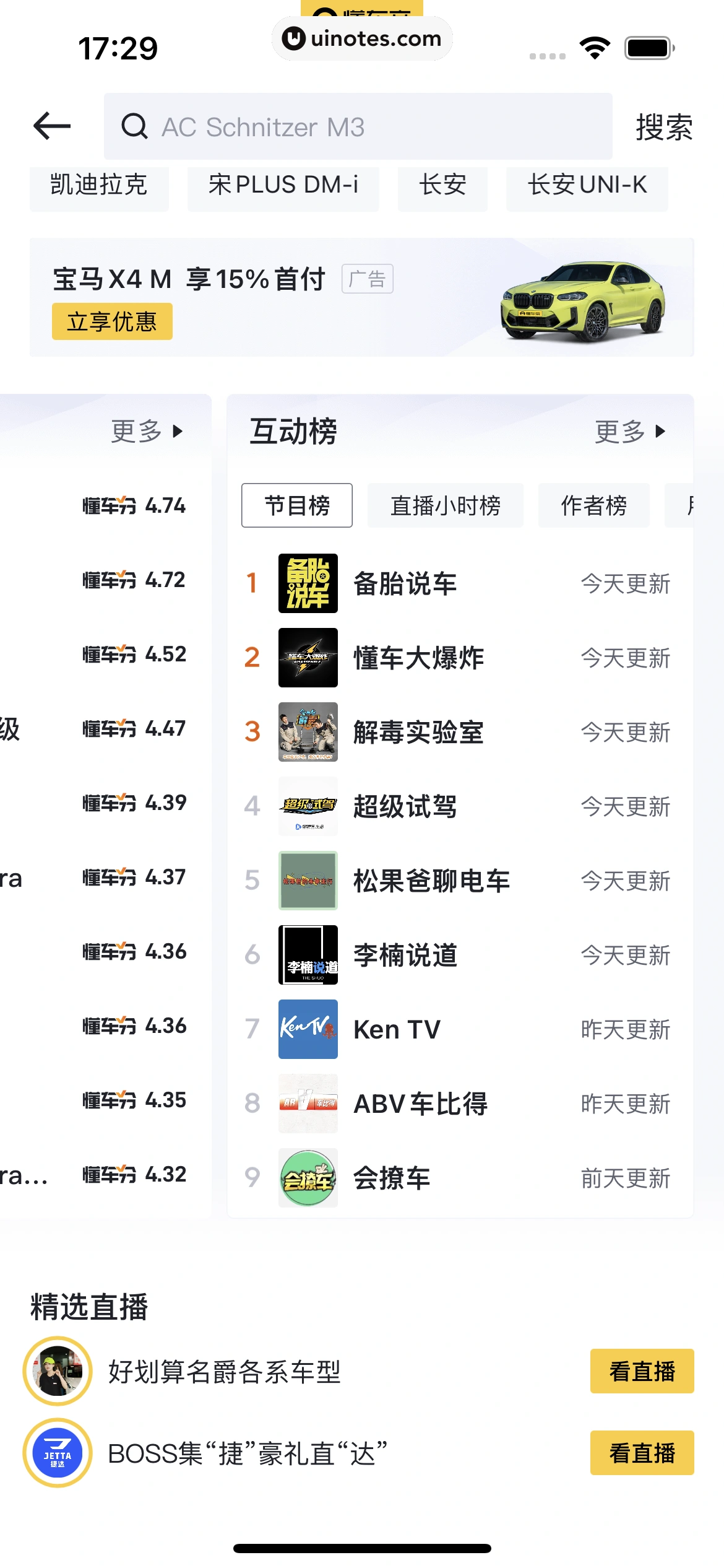懂车帝 App 截图 055 - UI Notes