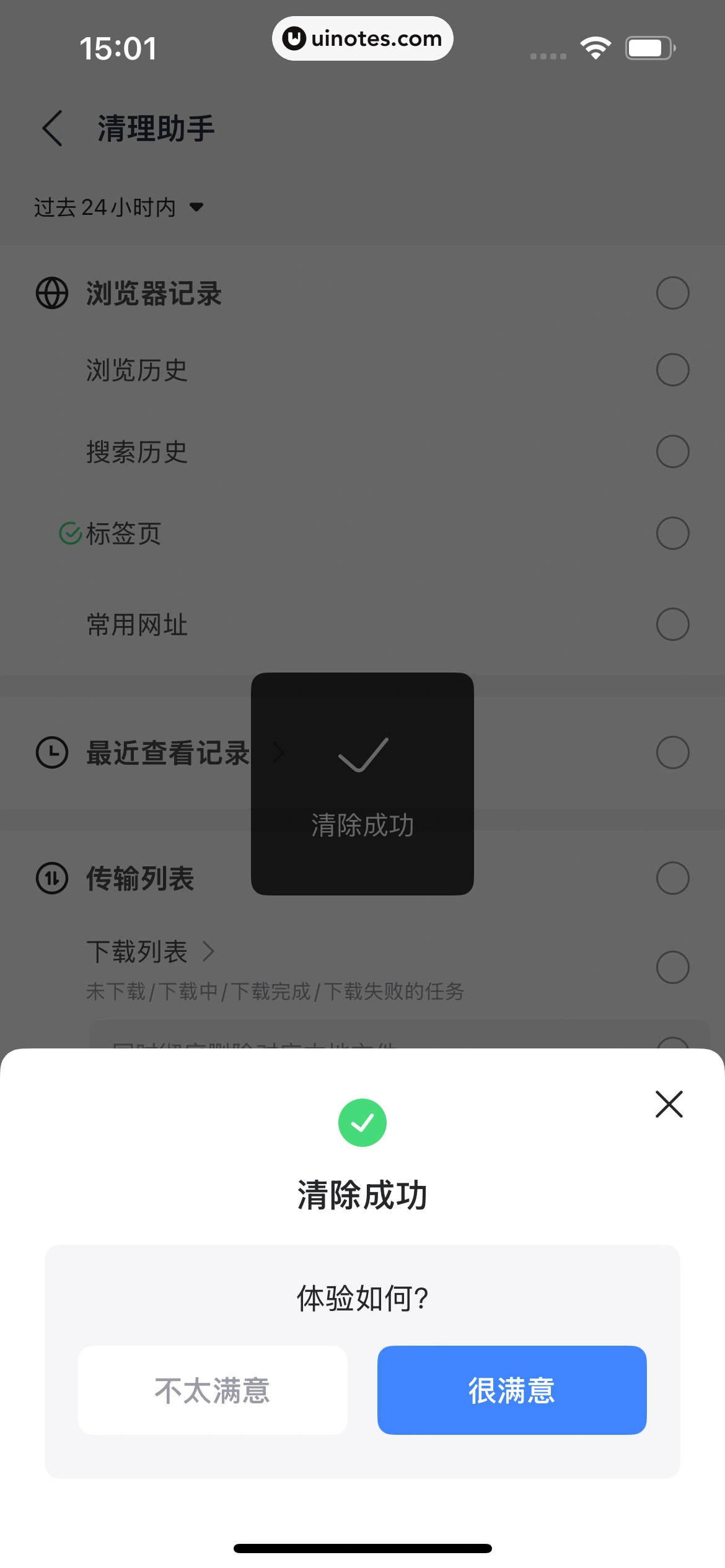 迅雷 App 截图 093 - UI Notes