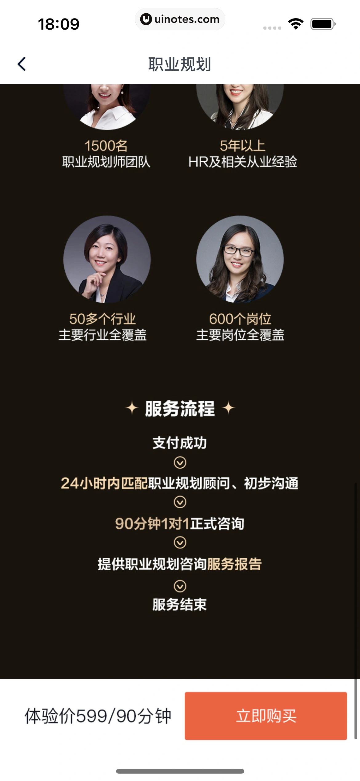 猎聘 App 截图 204 - UI Notes