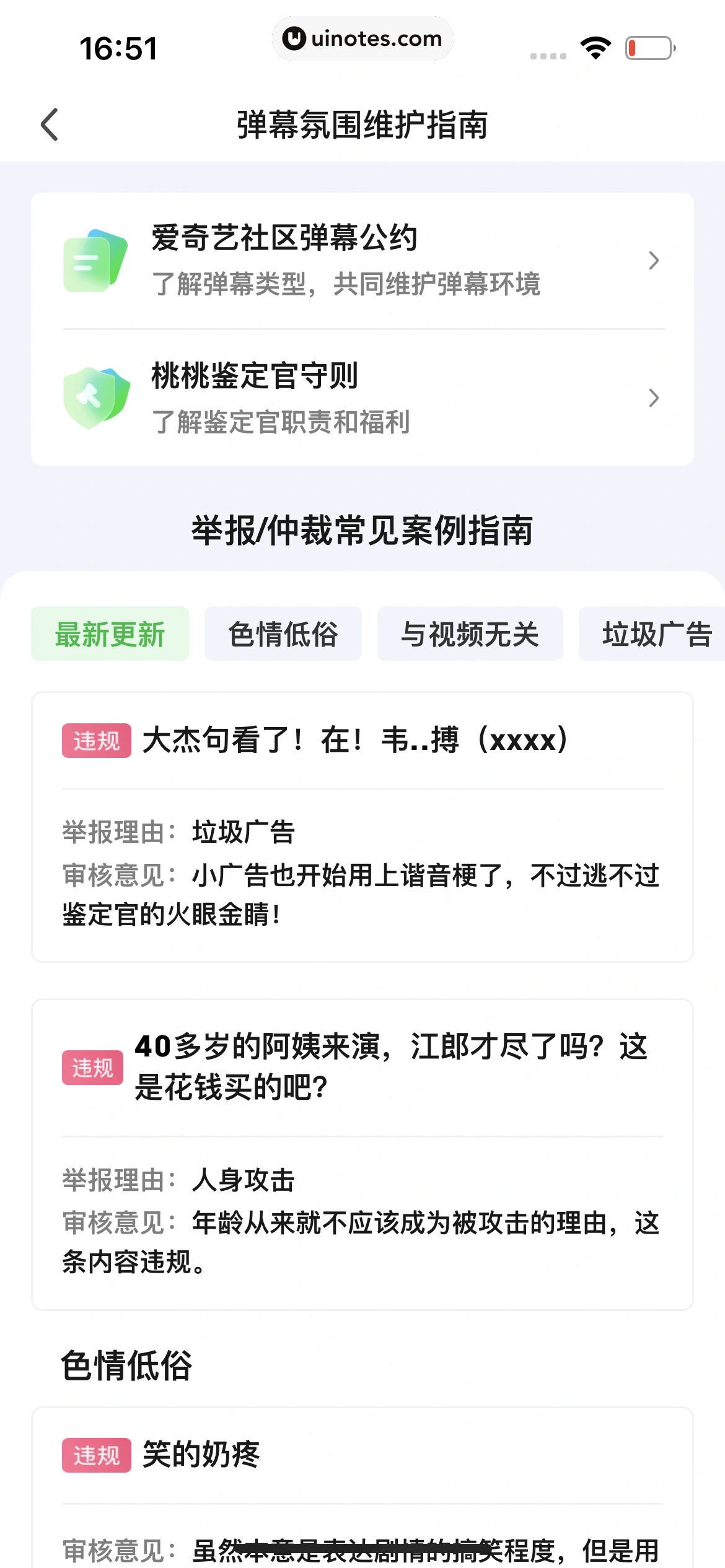爱奇艺 App 截图 774 - UI Notes