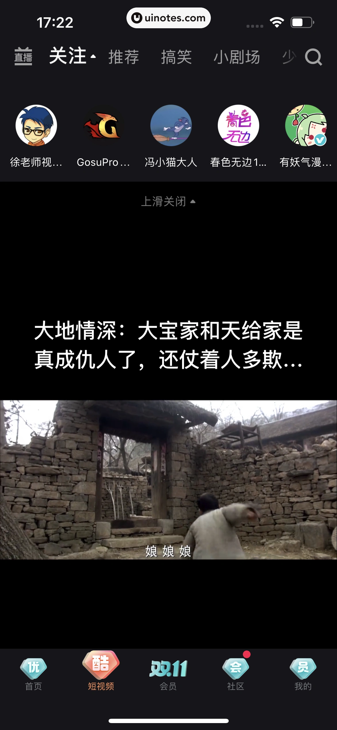 优酷 App 截图 247 - UI Notes
