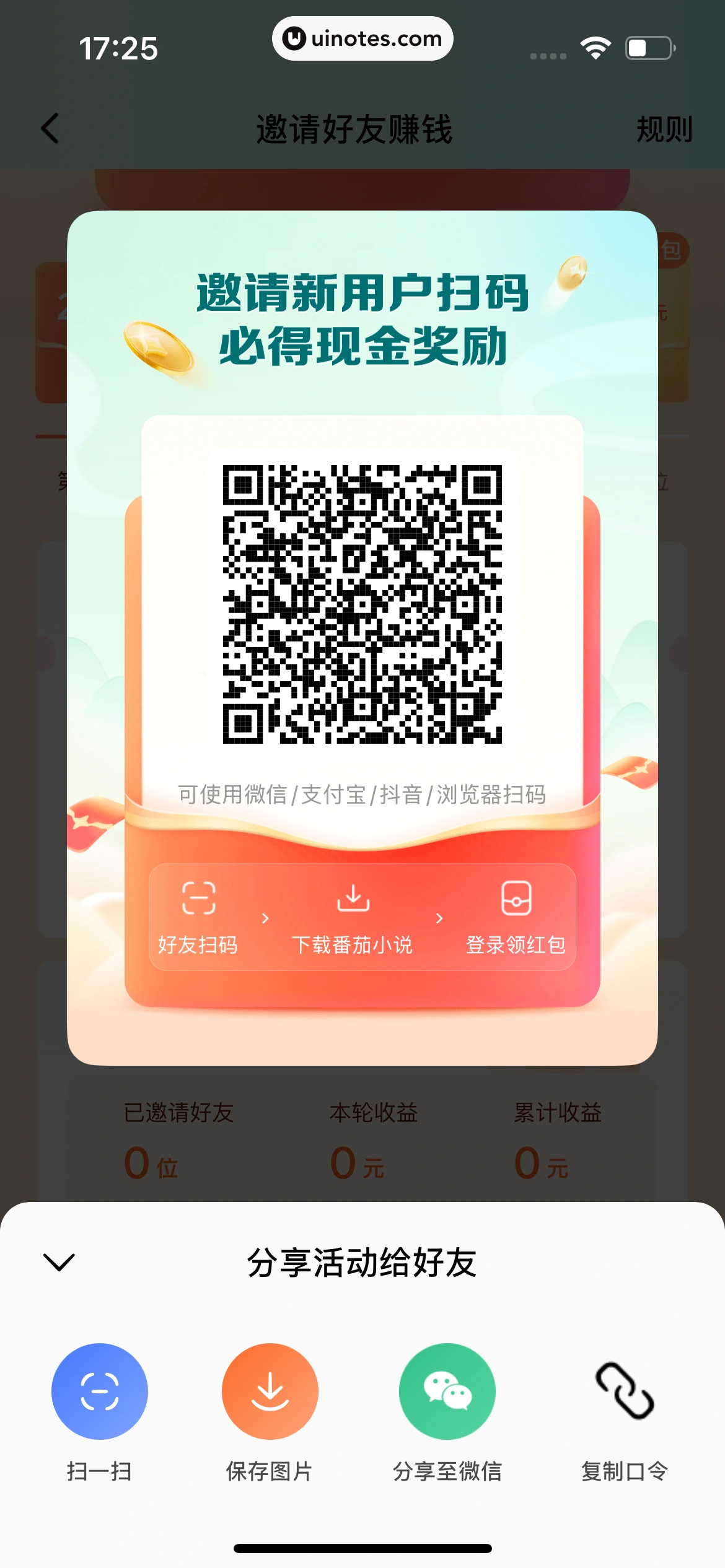 番茄小说 App 截图 466 - UI Notes