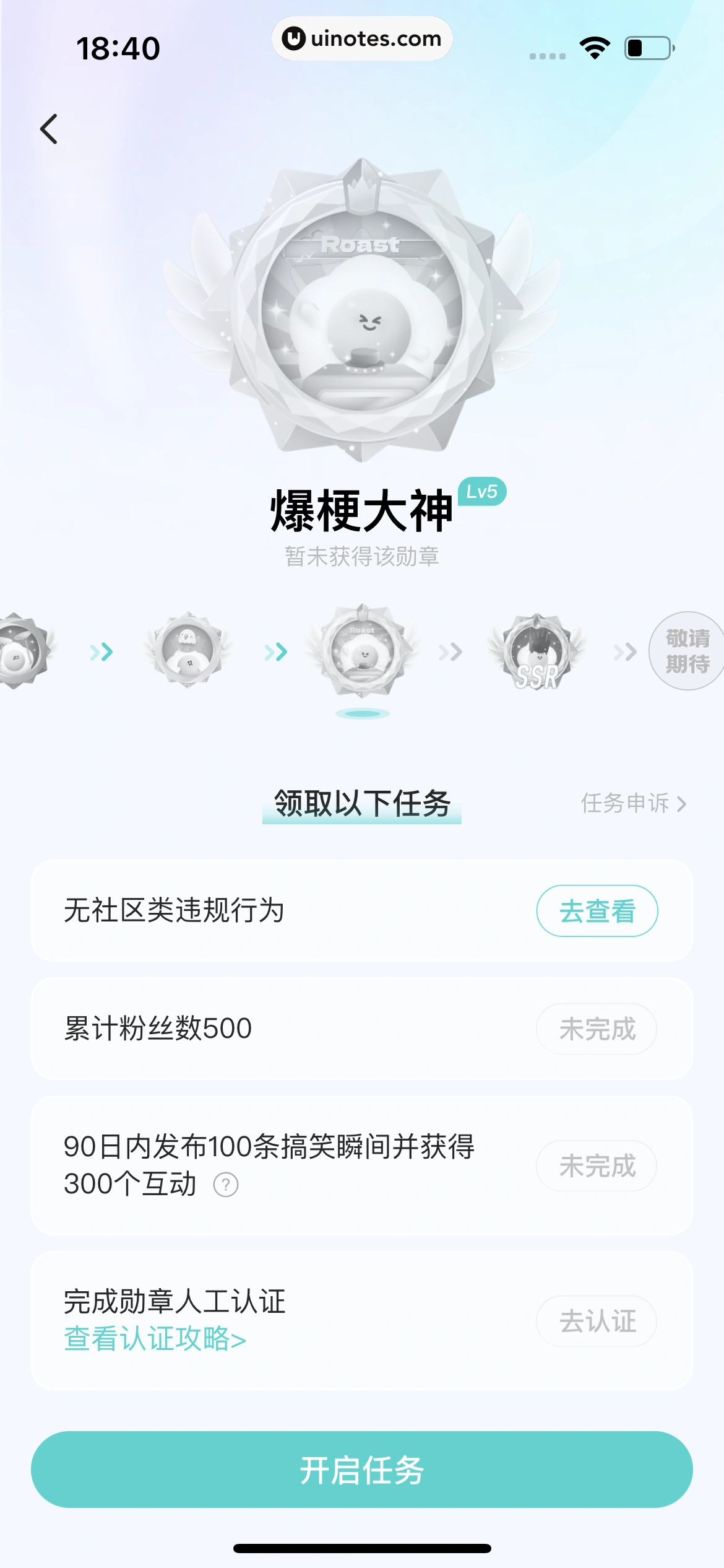 Soul App 截图 499 - UI Notes