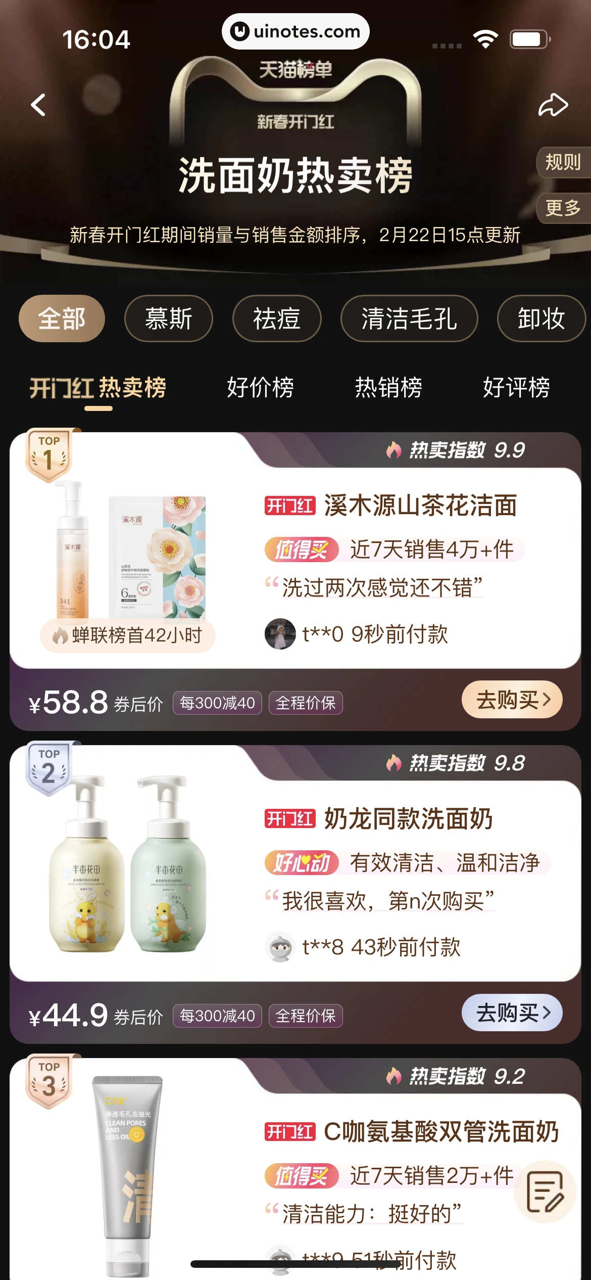 手机天猫 App 截图 0242 - UI Notes