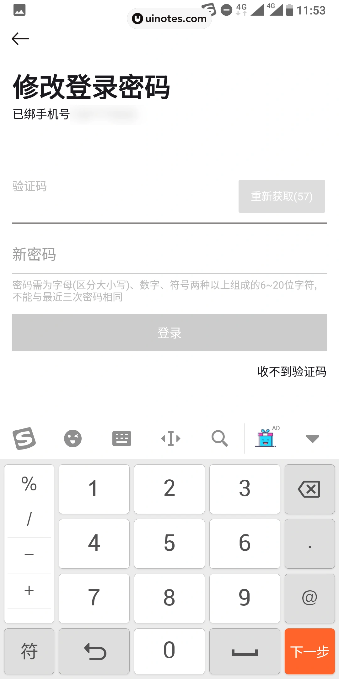 寺库奢侈品 App 截图 073 - UI Notes