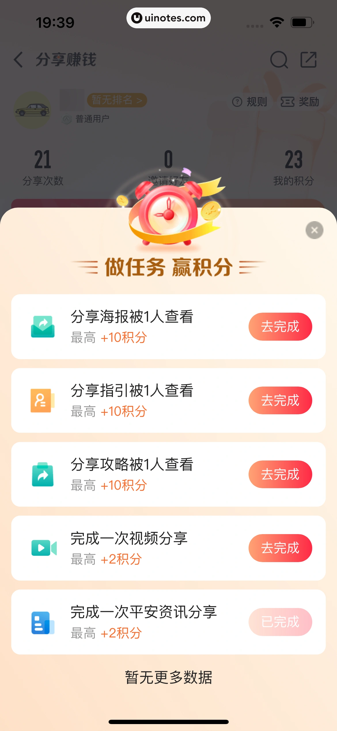 平安好车主 App 截图 0762 - UI Notes