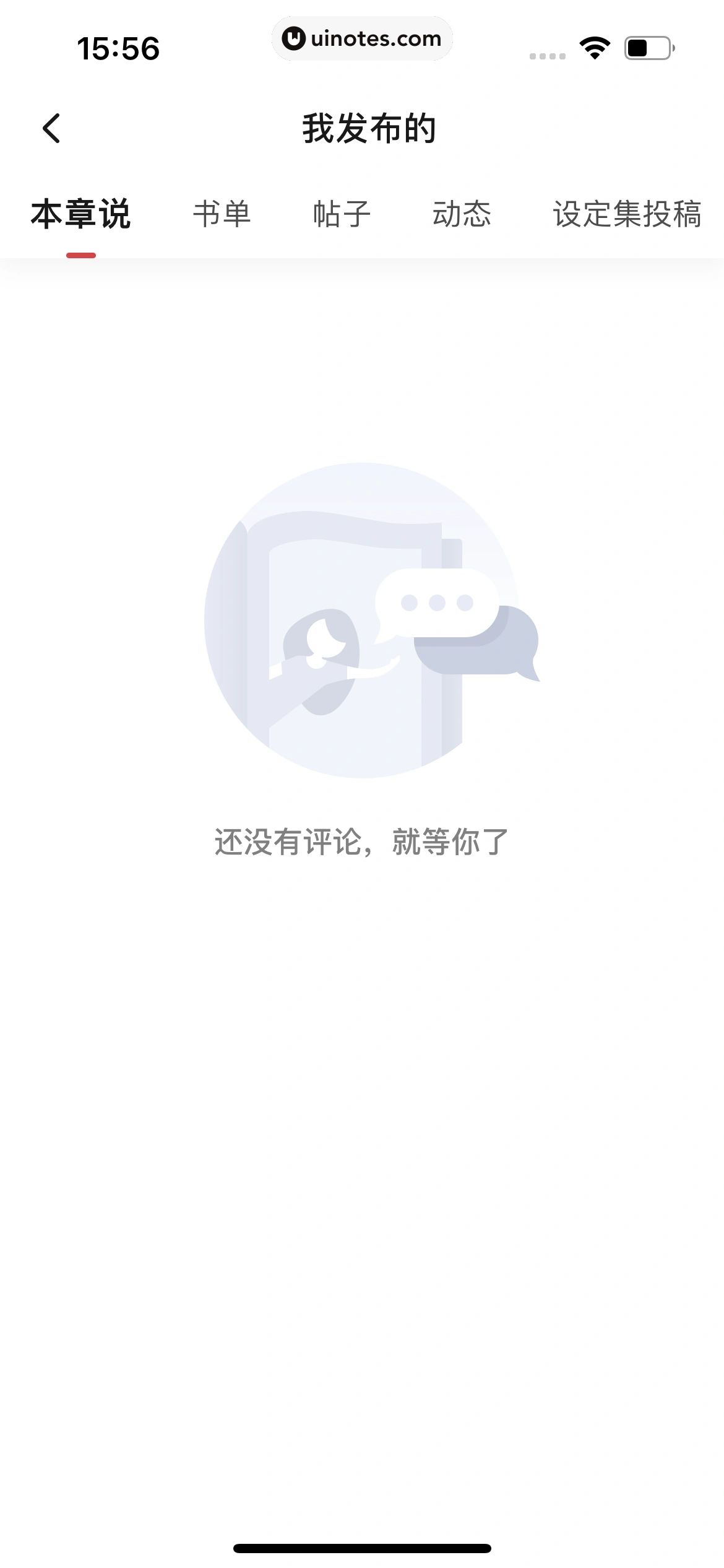 起点读书 App 截图 374 - UI Notes