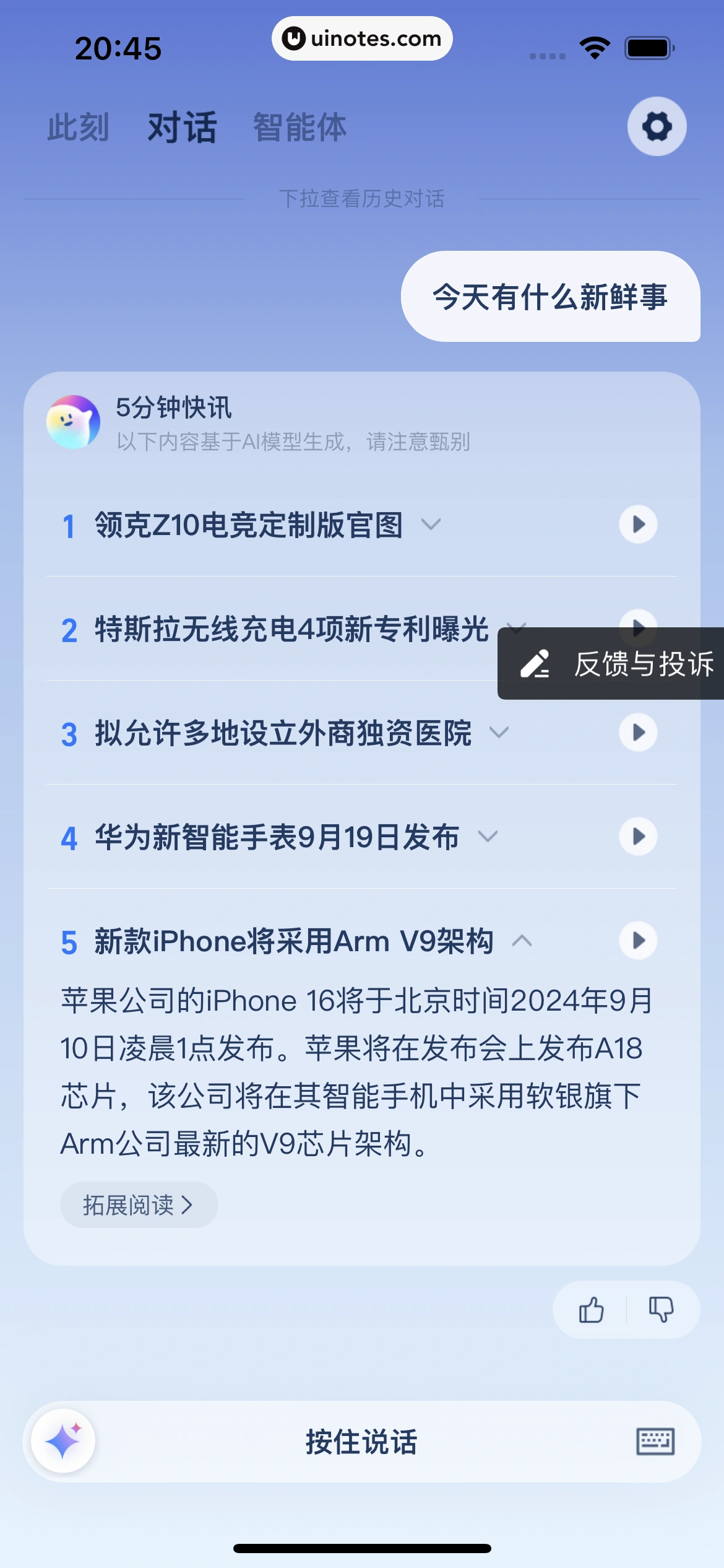 支小宝 App 截图 065 - UI Notes