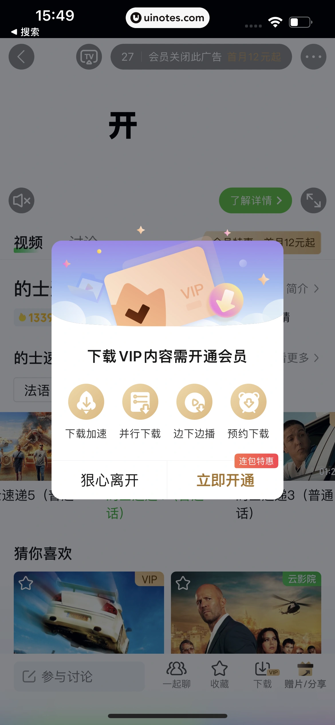 爱奇艺 App 截图 361 - UI Notes