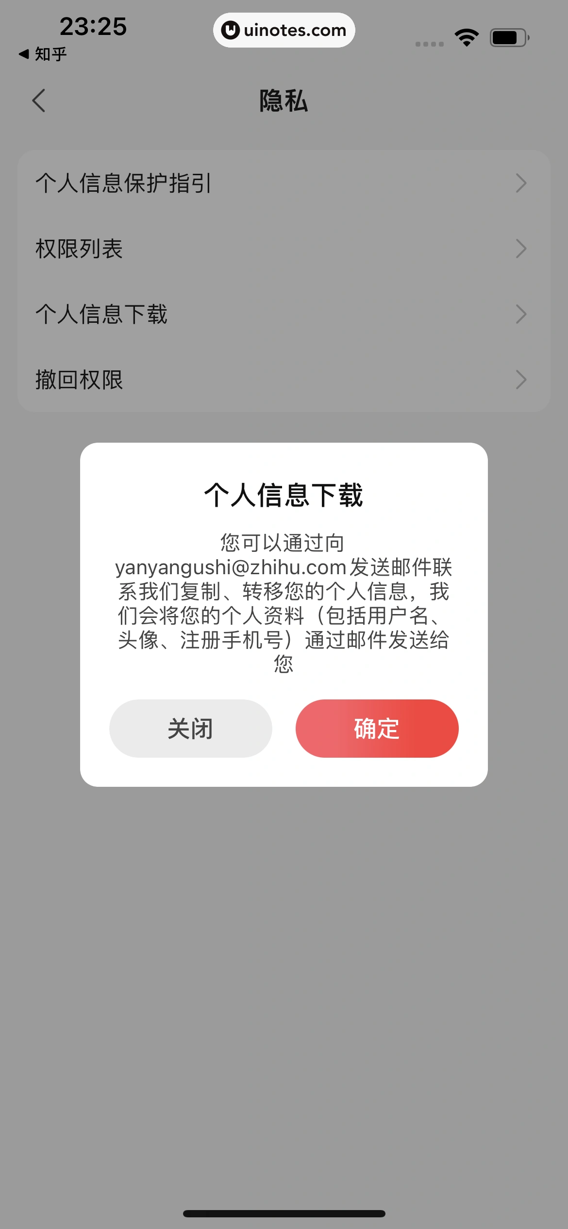 盐言故事 App 截图 148 - UI Notes
