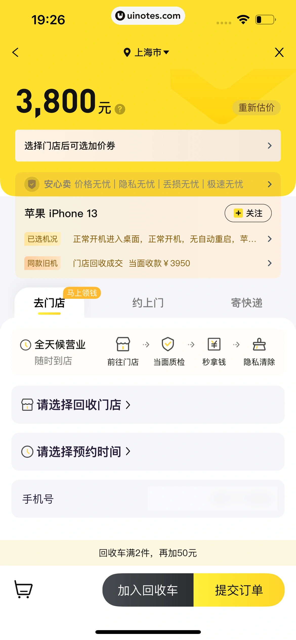 爱回收 App 截图 109 - UI Notes