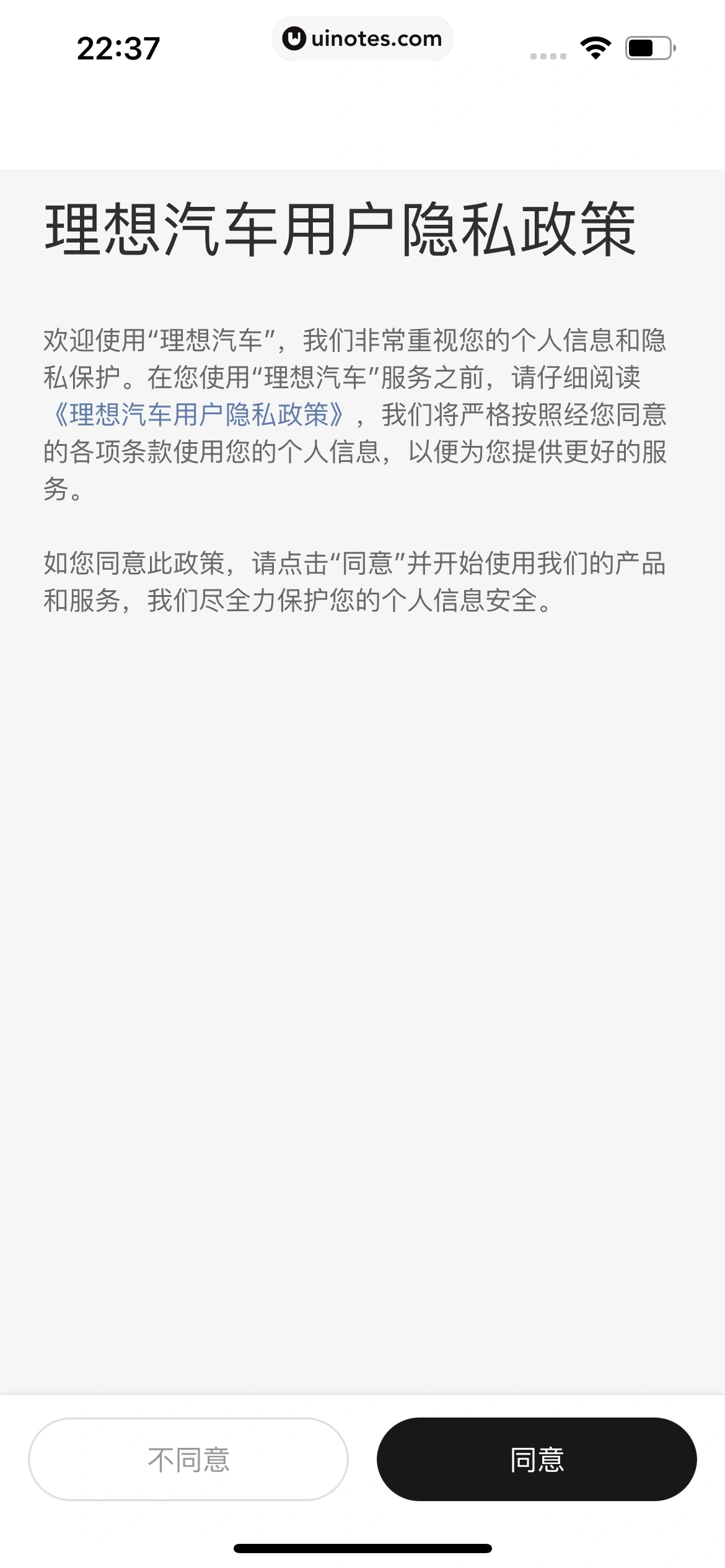 理想汽车 App 截图 006 - UI Notes