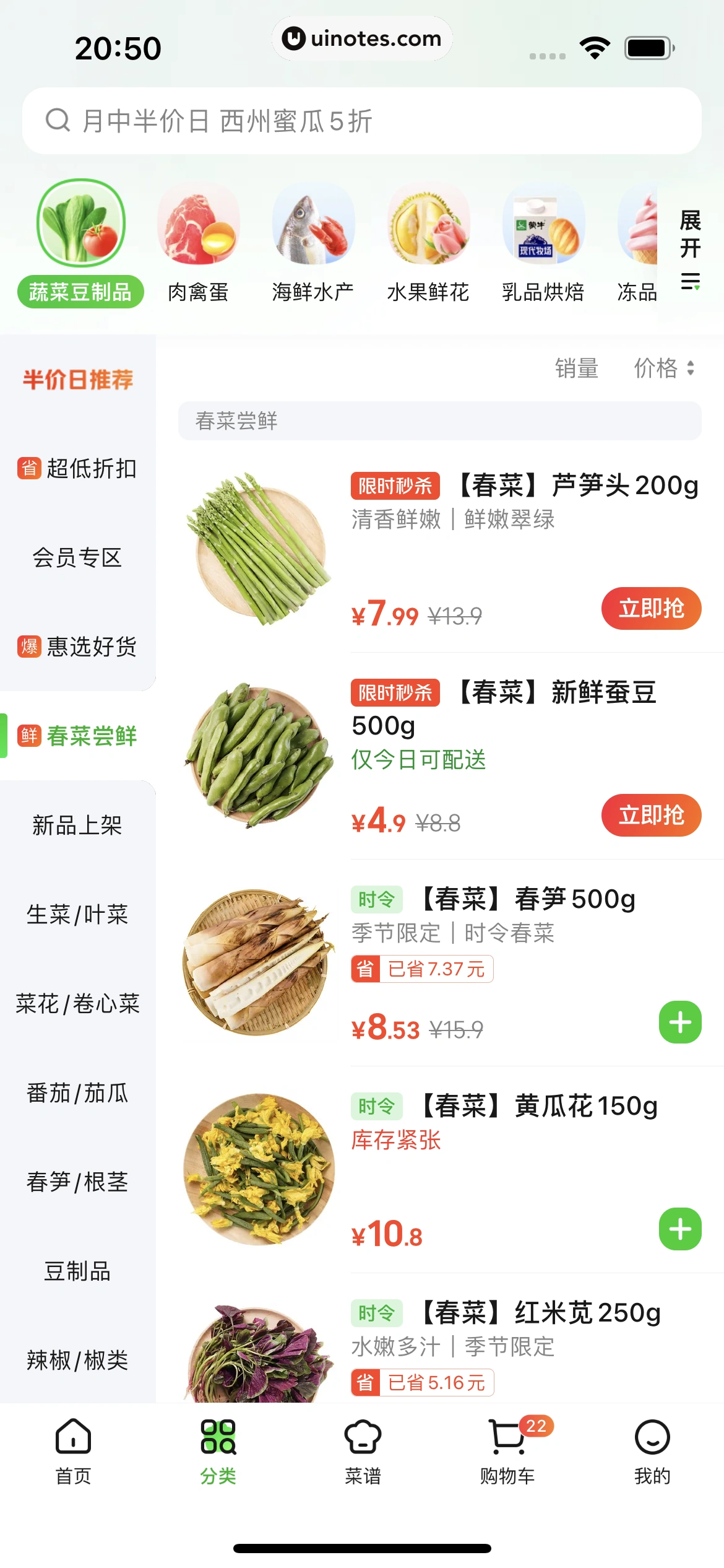 美团买菜 App 截图 124 - UI Notes