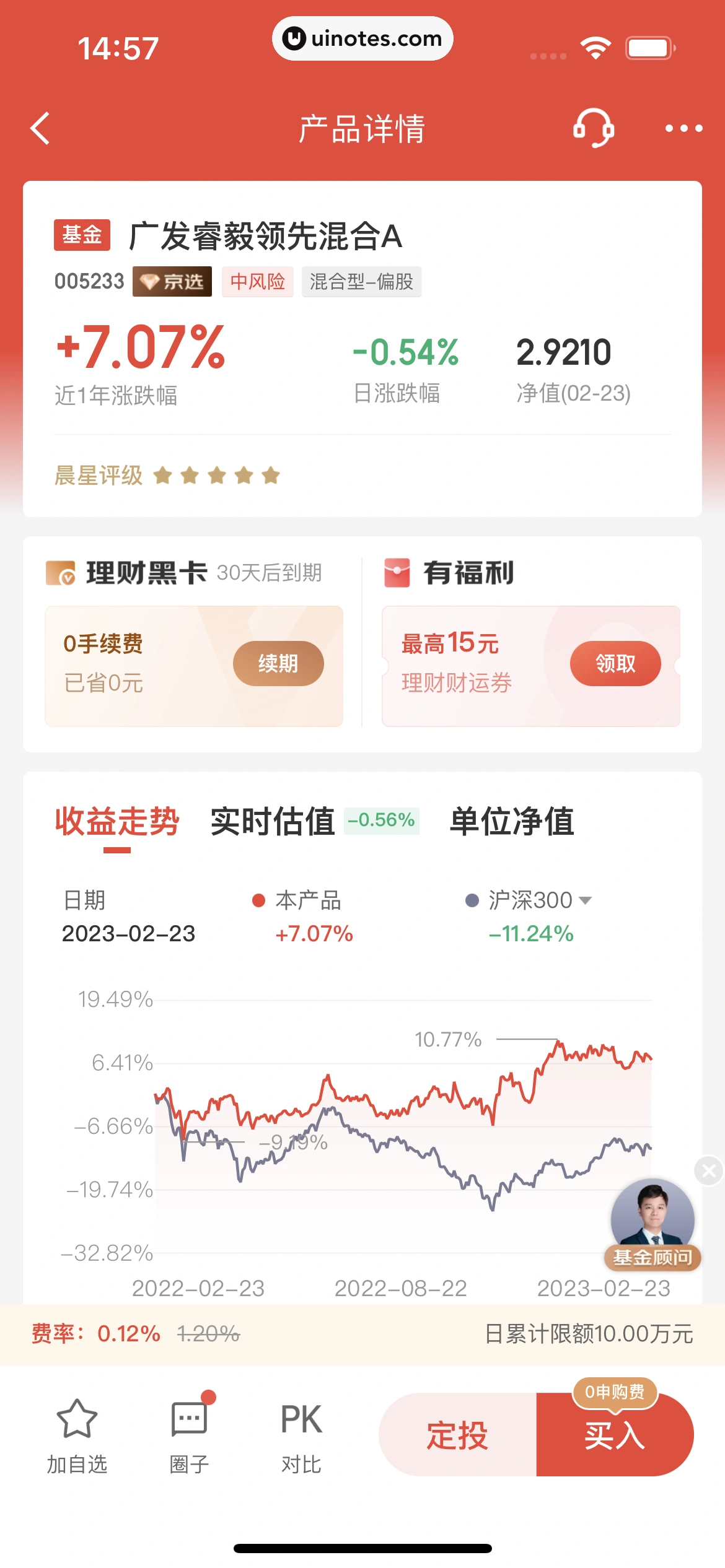 京东金融 App 截图 098 - UI Notes