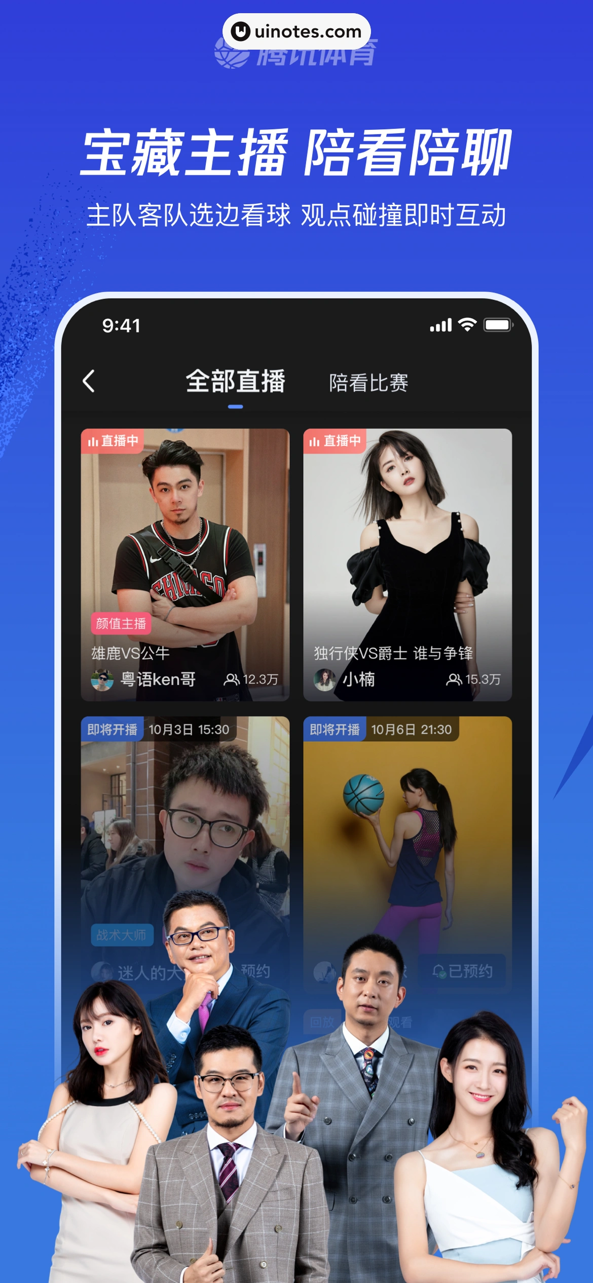 腾讯体育 App 截图 003 - UI Notes