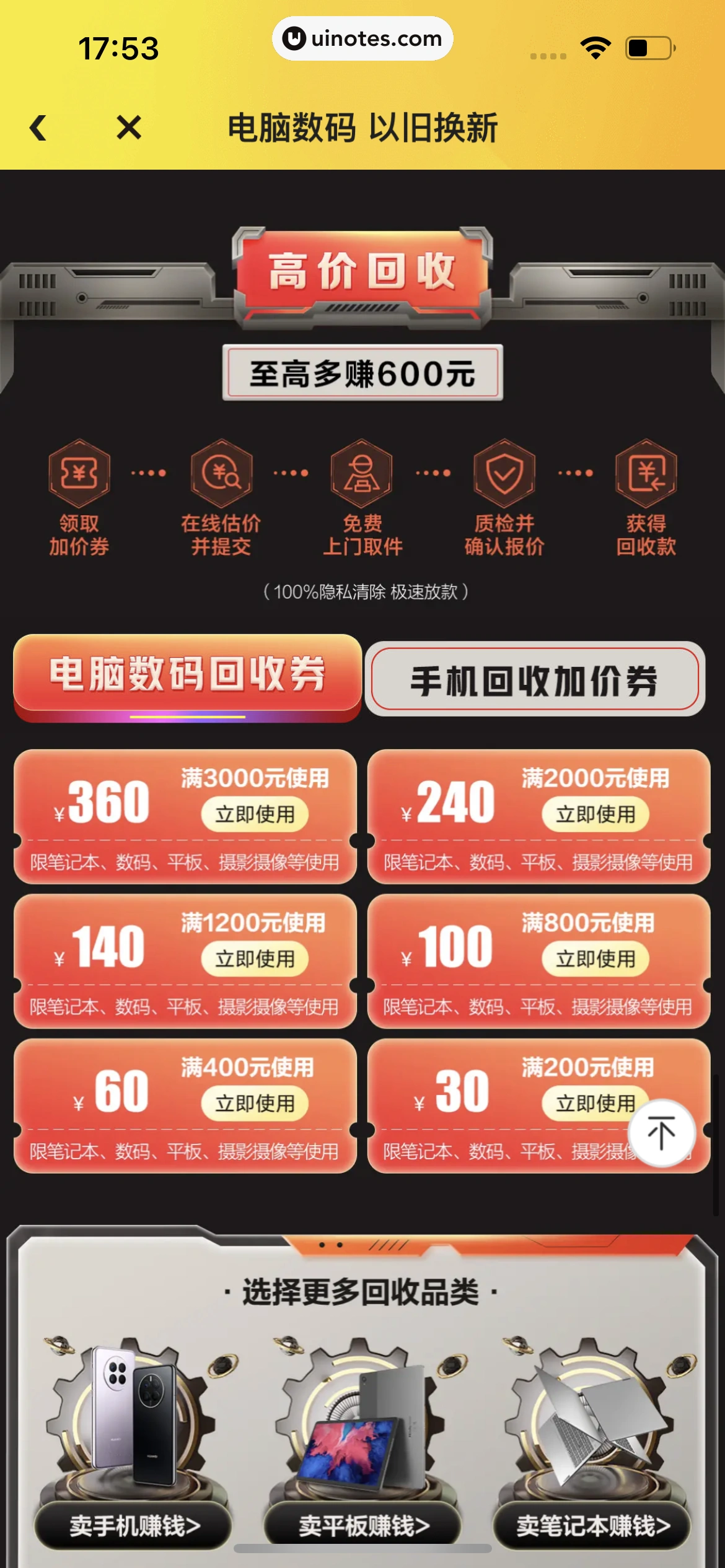 拍拍严选 App 截图 175 - UI Notes